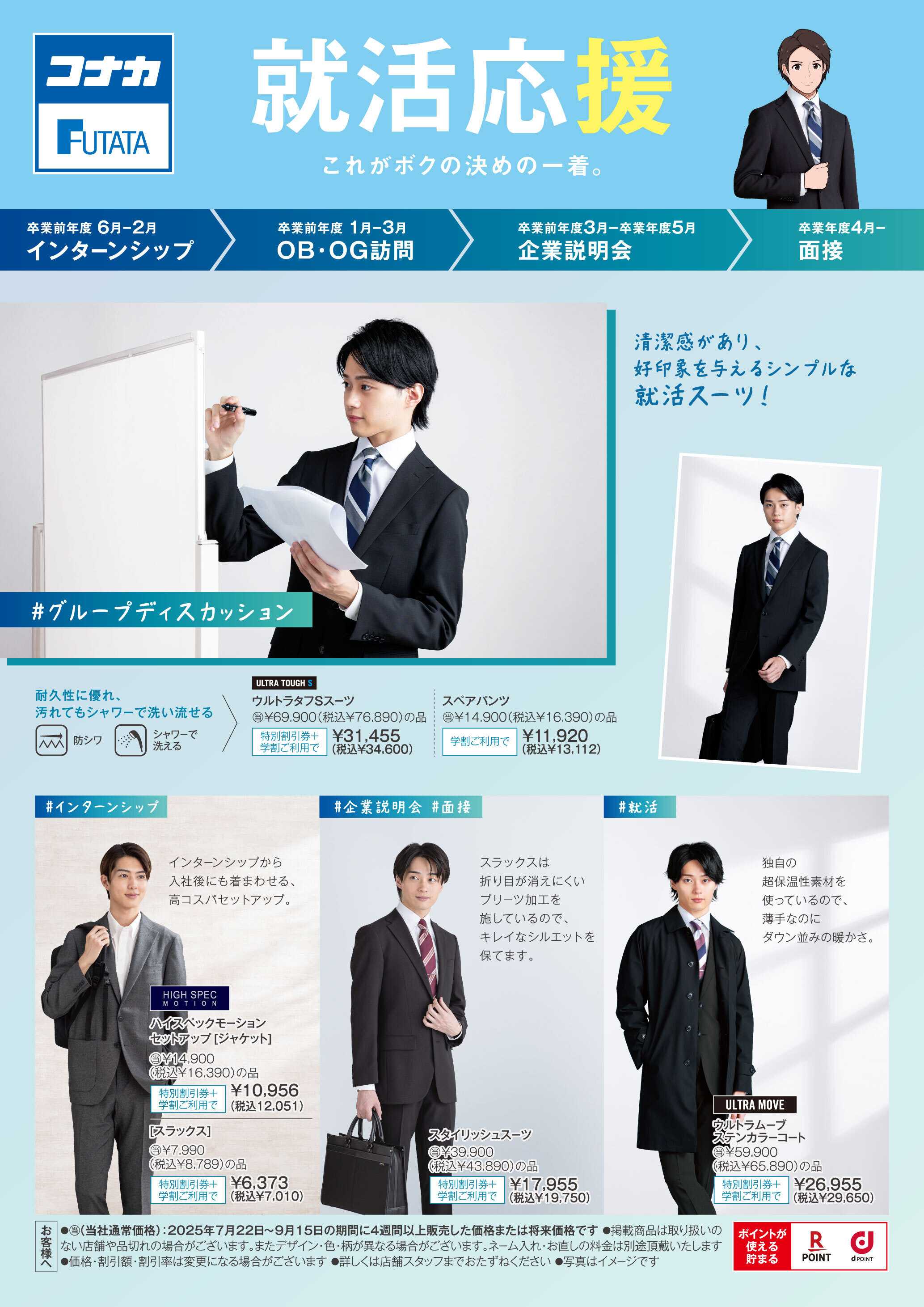 コナカ これがボクのワタシの決めの一着。就活応援