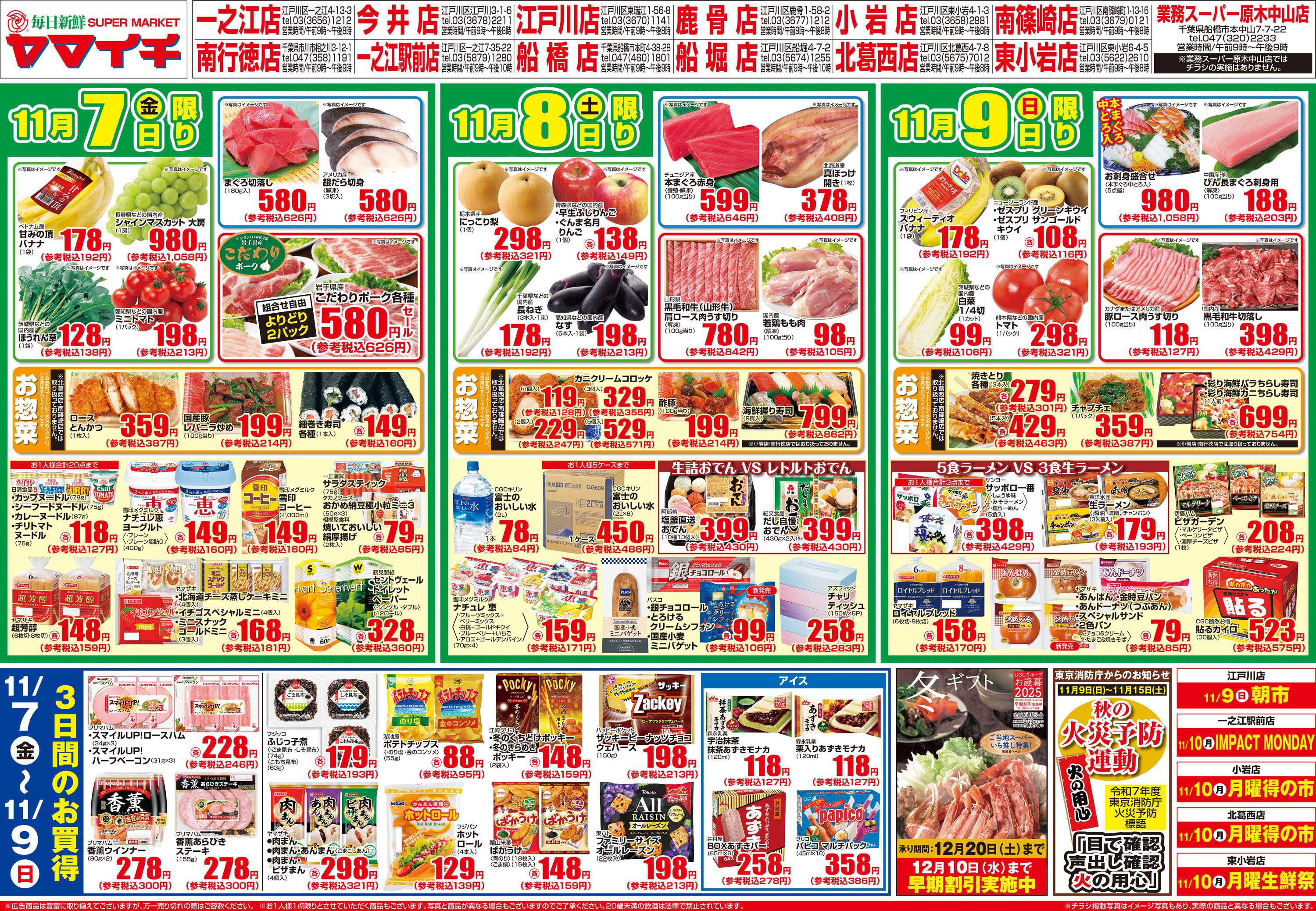 スーパーヤマイチ 家族みんなでいっぱい焼こう！ホットプレートで楽しもう！！