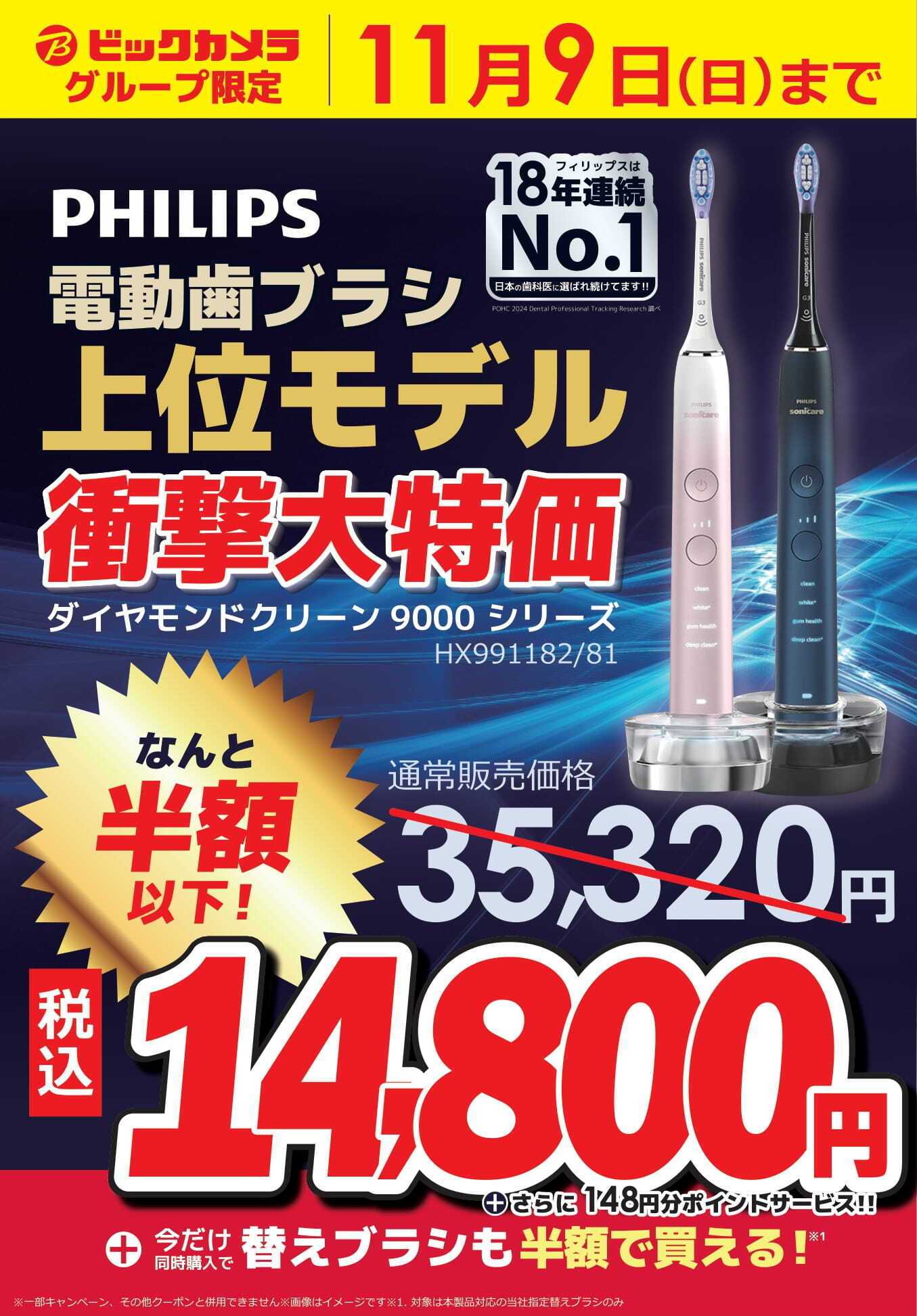 コジマ×ビックカメラ 衝撃大特価