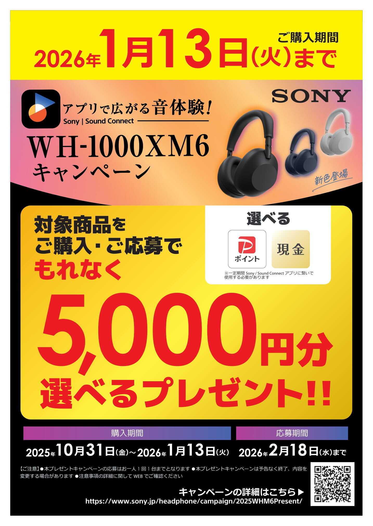 コジマ×ビックカメラ ヘッドホン キャンペーン