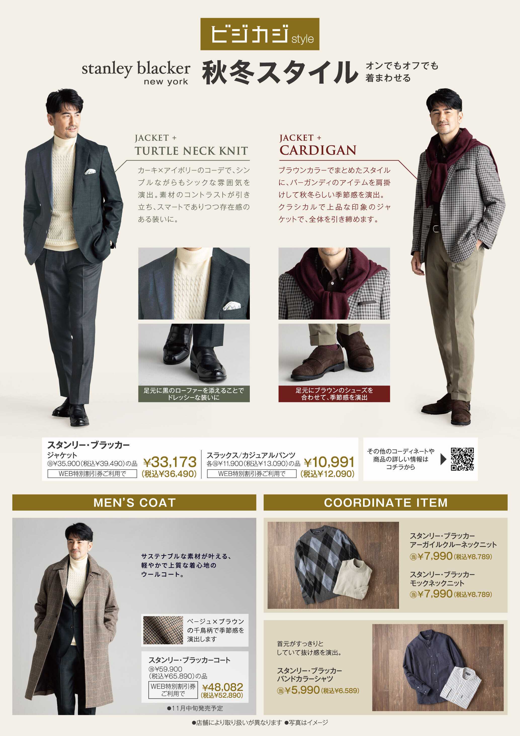 コナカ 【ビジカジstyle】ビジネスからカジュアルまで、さまざまなシーンで着まわし自在