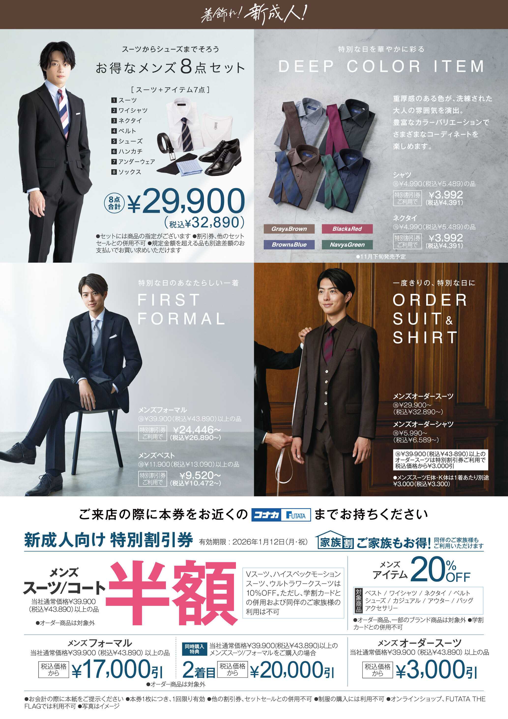 コナカ 着飾れ！新成人！