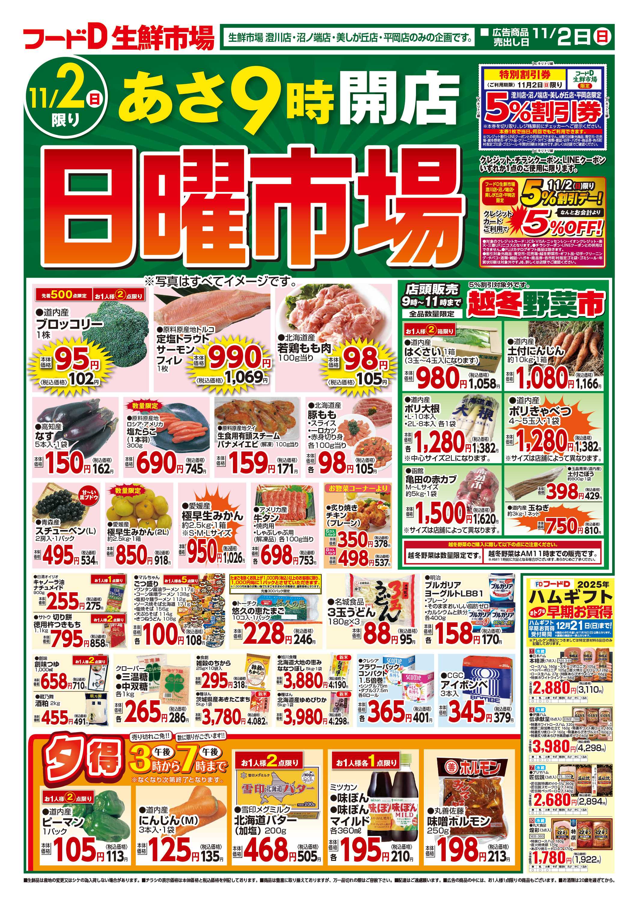 フードD 日曜市場