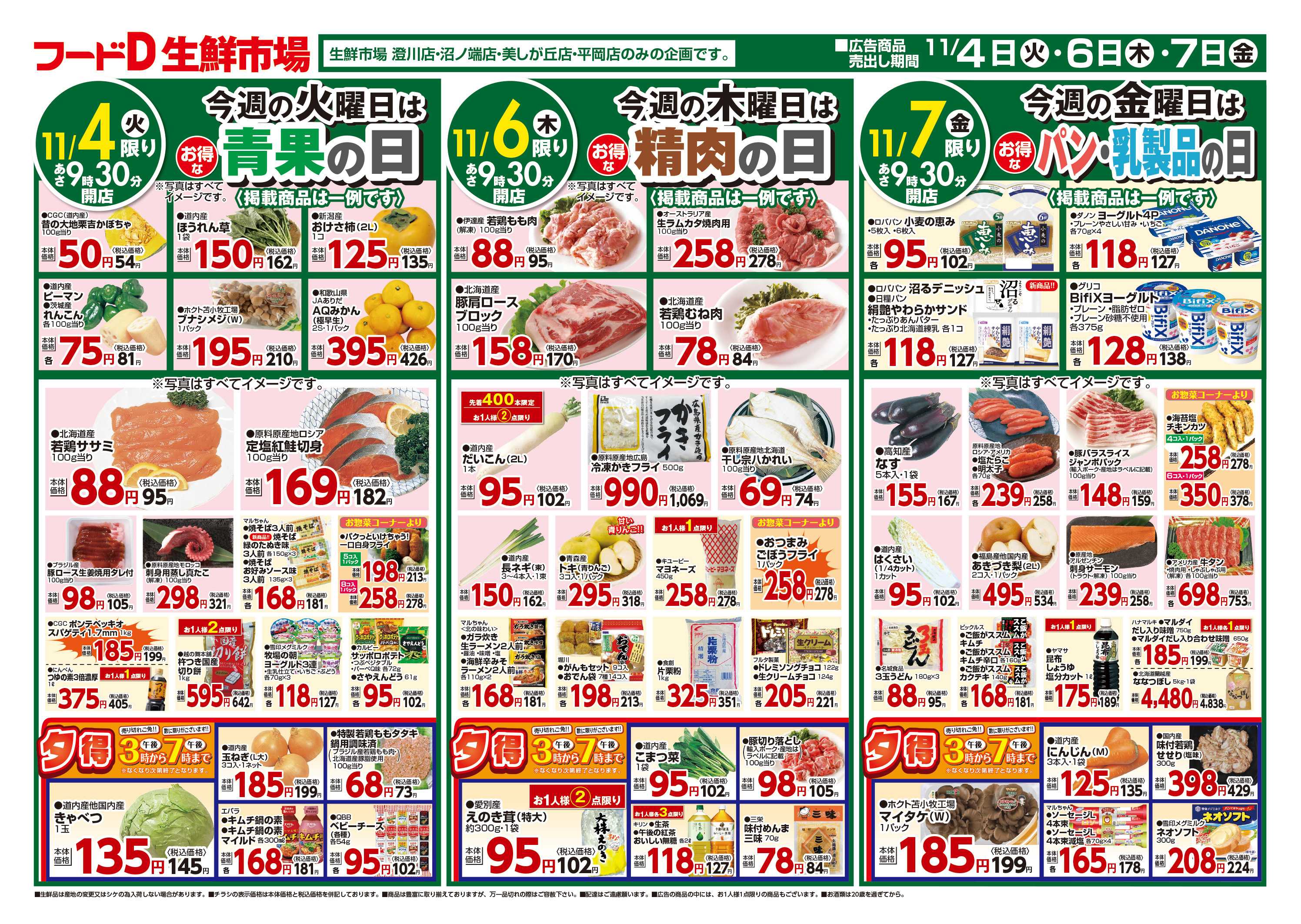 フードD 五の市