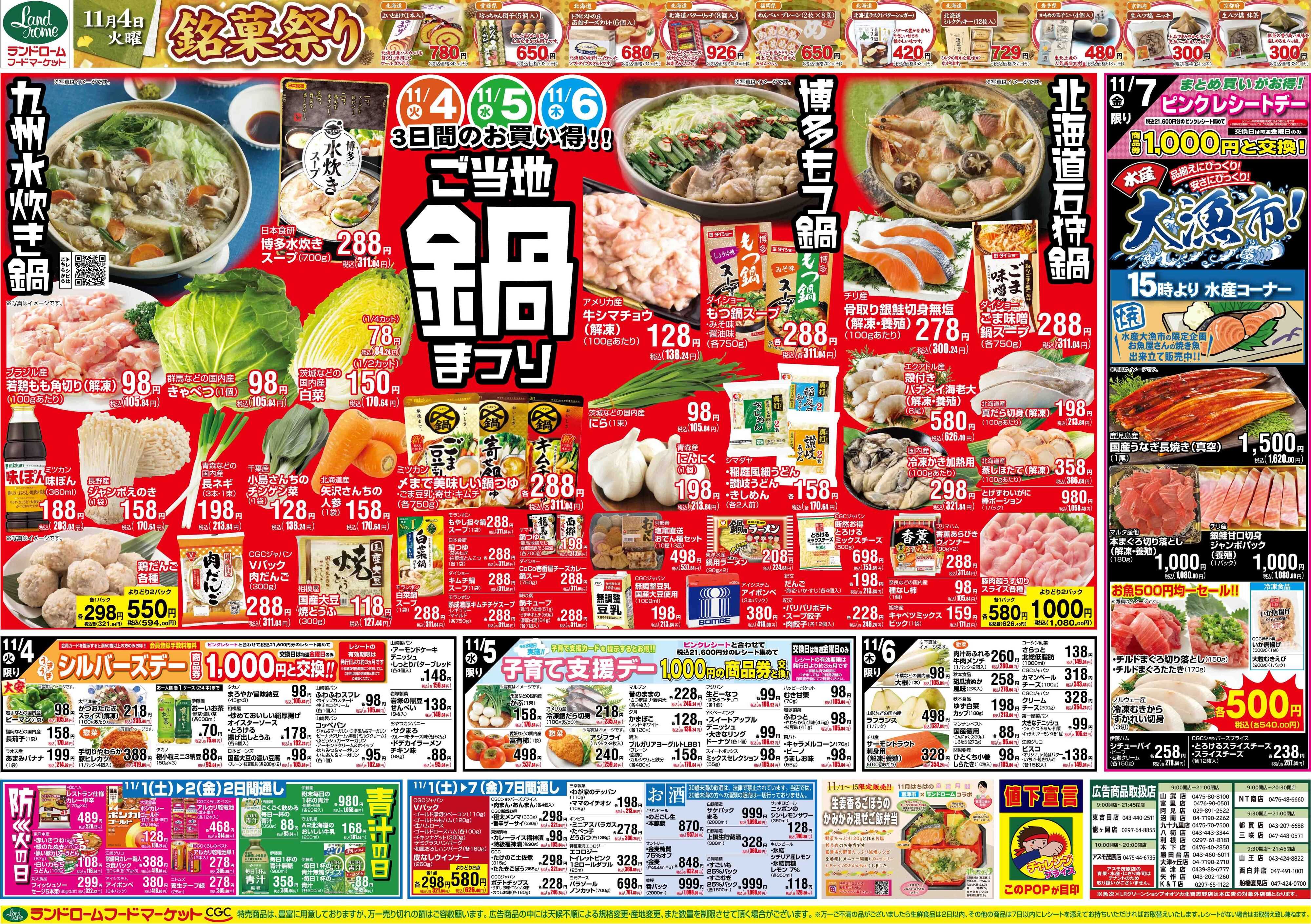 ランドローム 11/1号