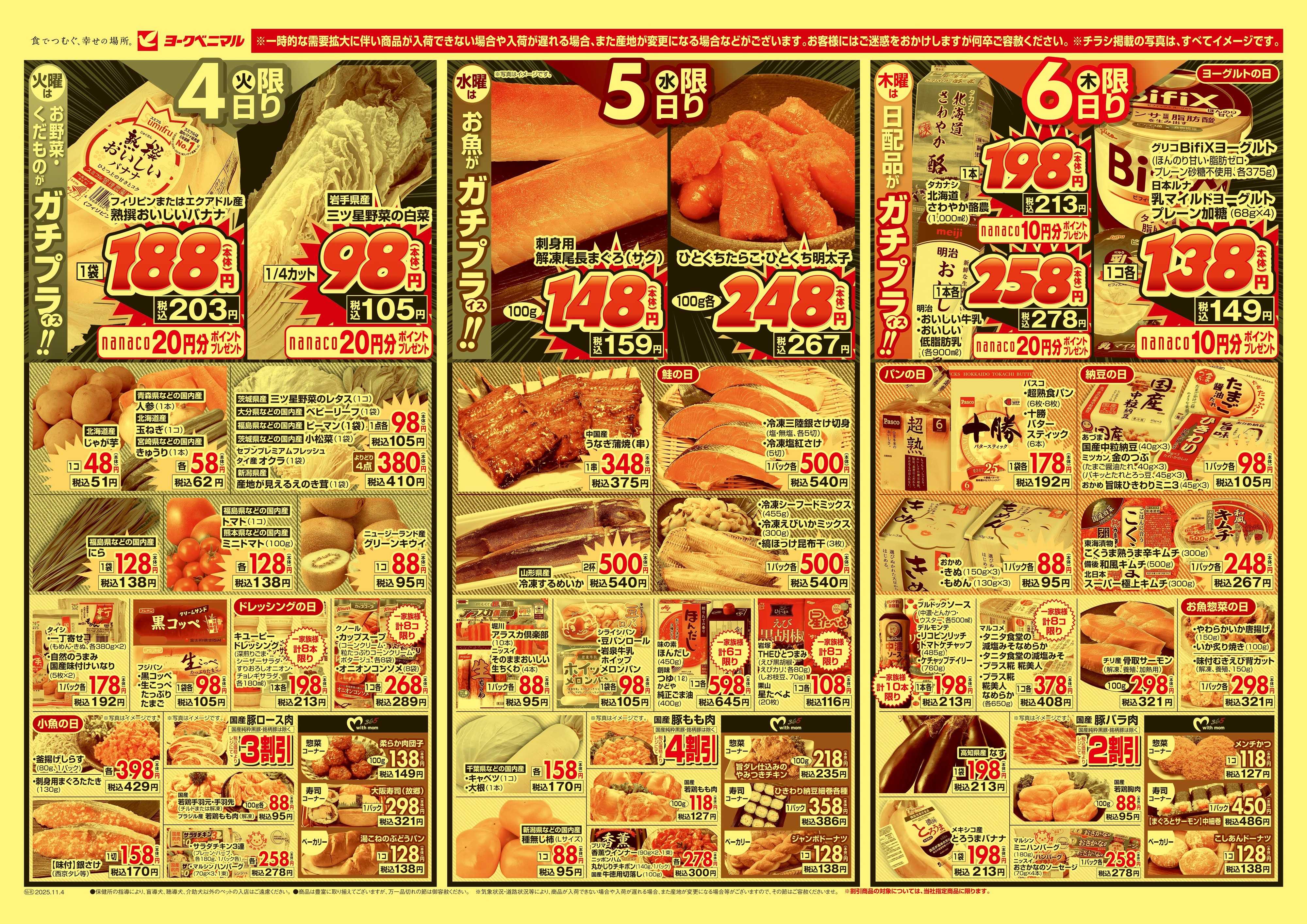 ヨークベニマル 11/4号チラシ