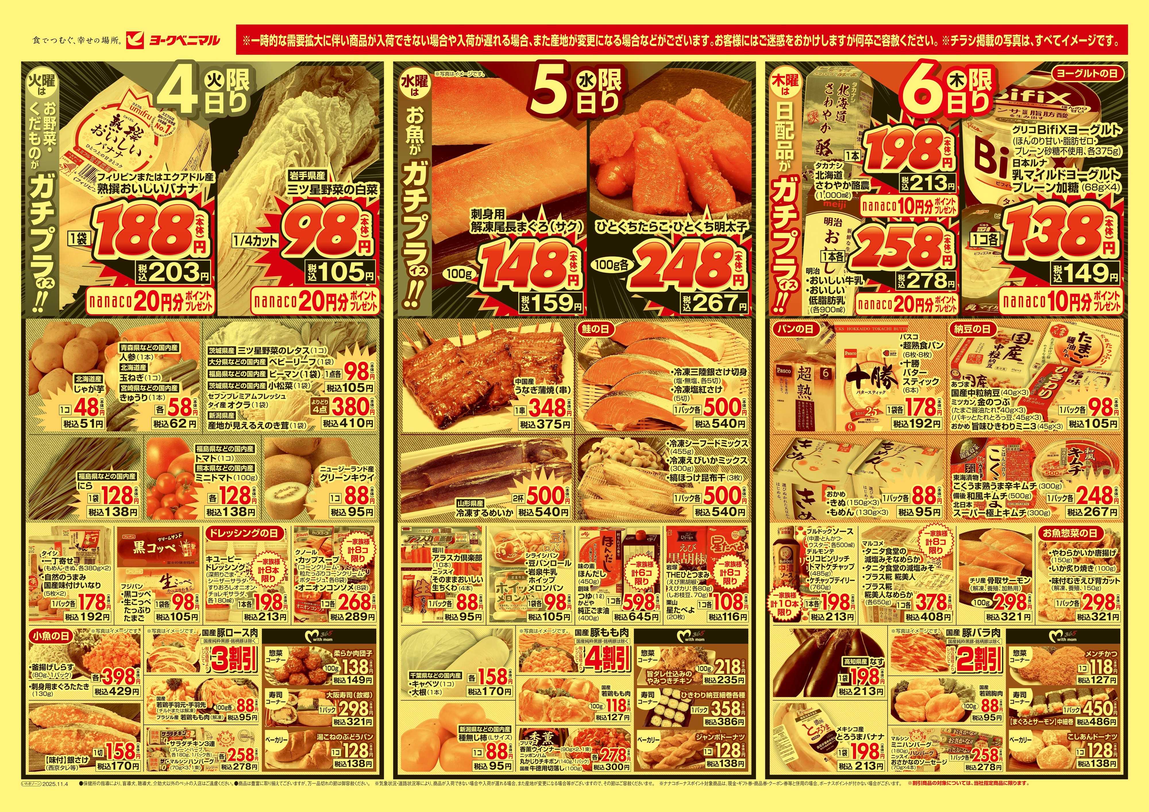 ヨークベニマル 11/4号チラシ