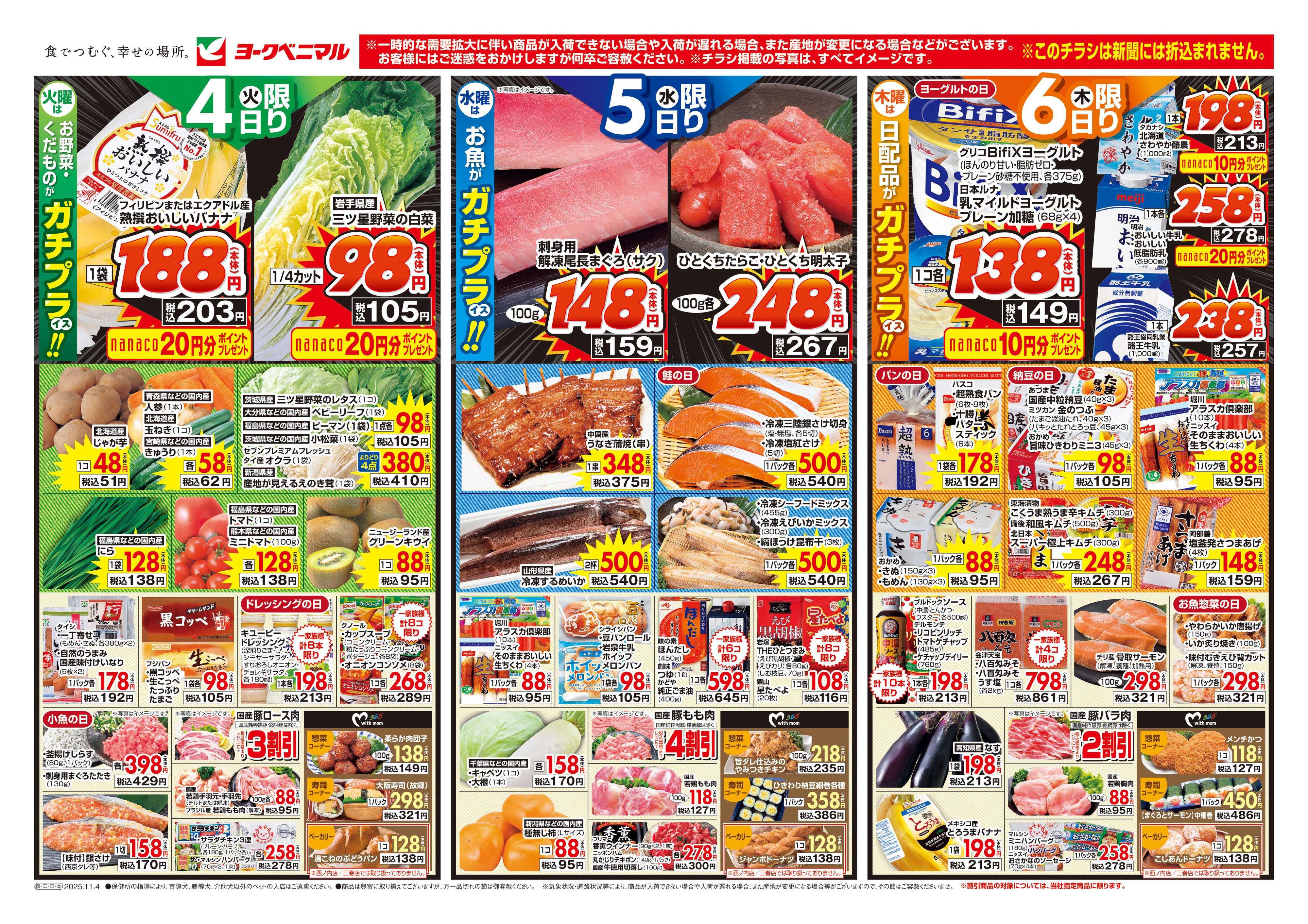 ヨークベニマル 11/4号チラシ