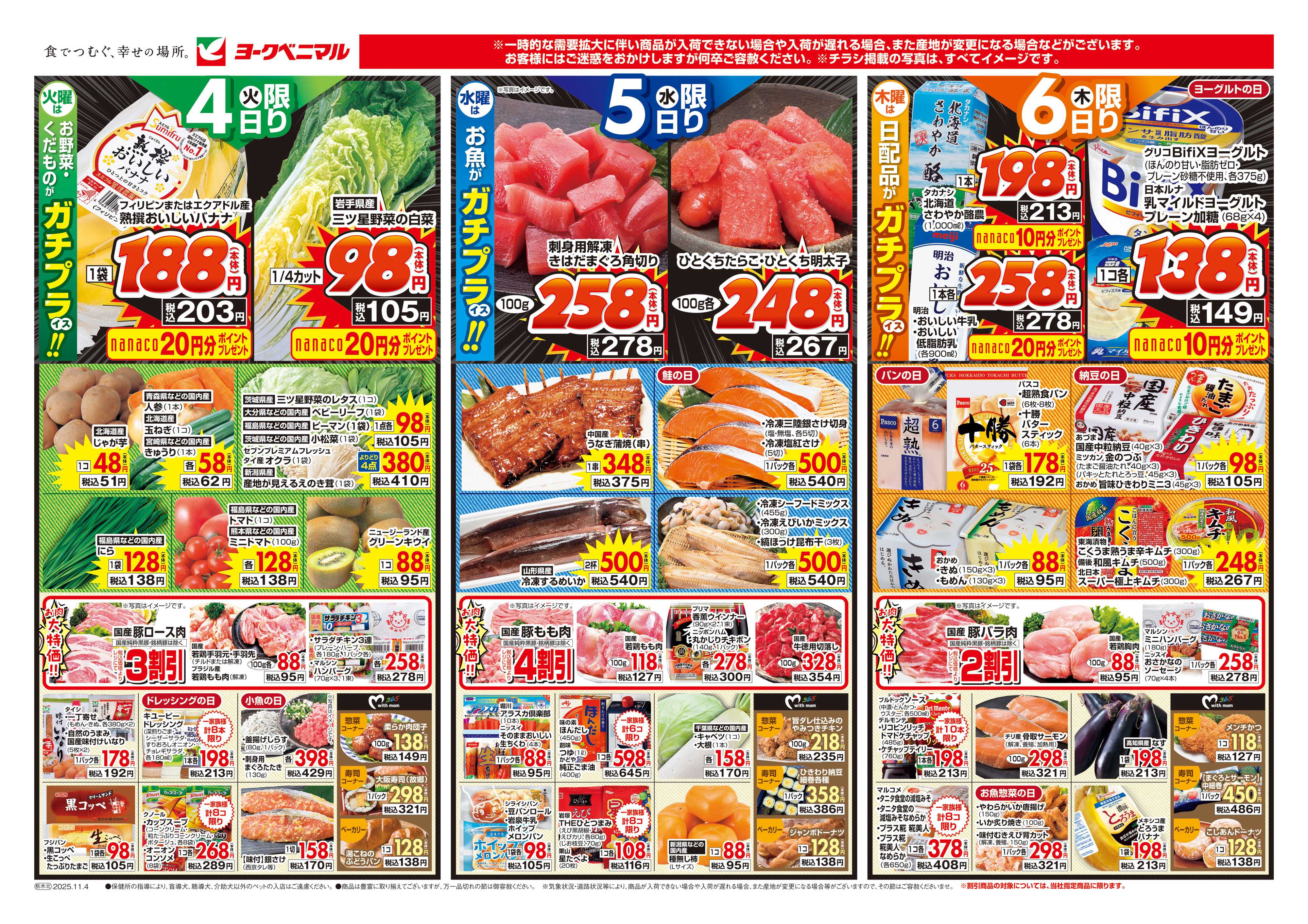 ヨークベニマル 11/4号チラシ