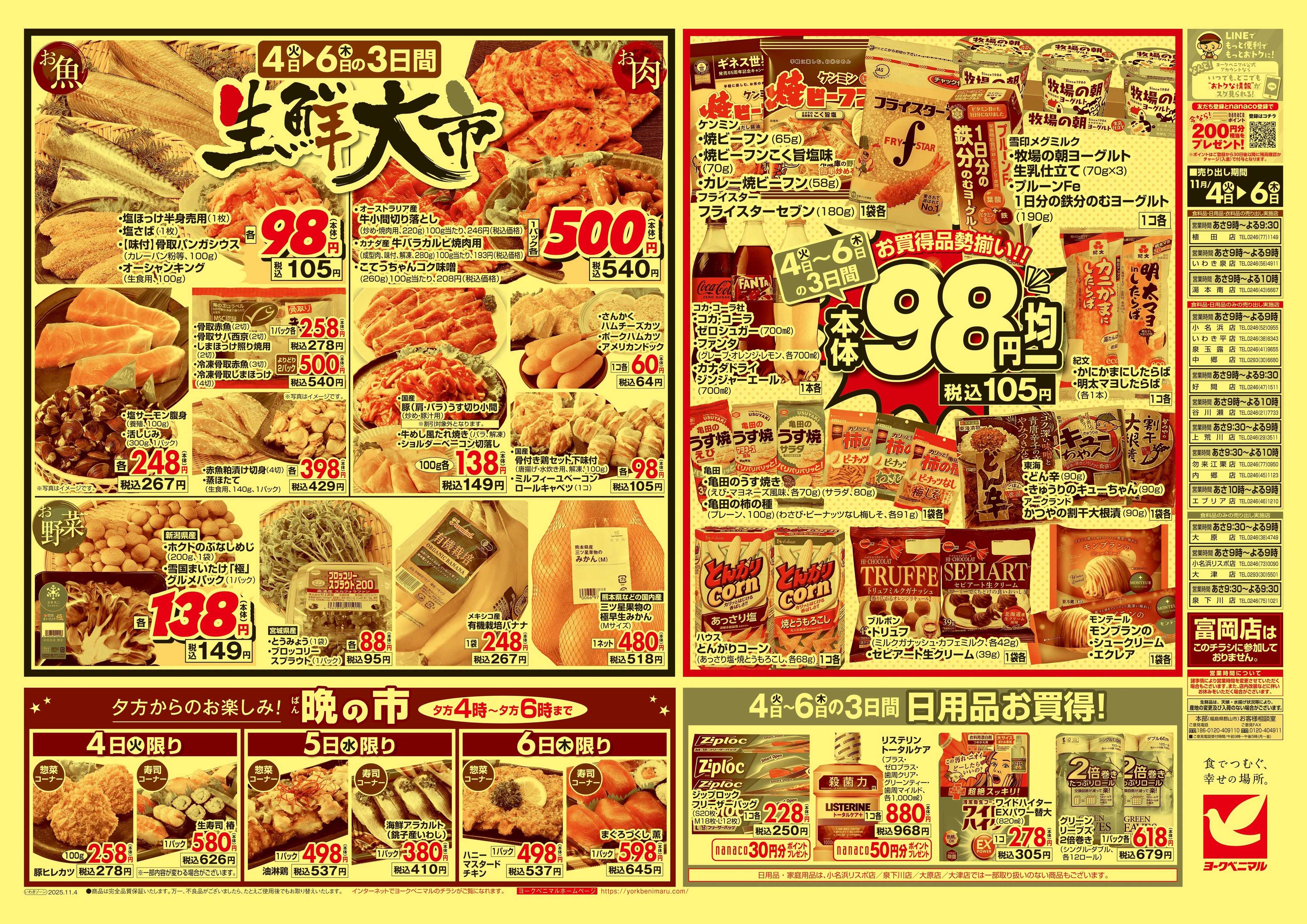 ヨークベニマル 11/4号チラシ