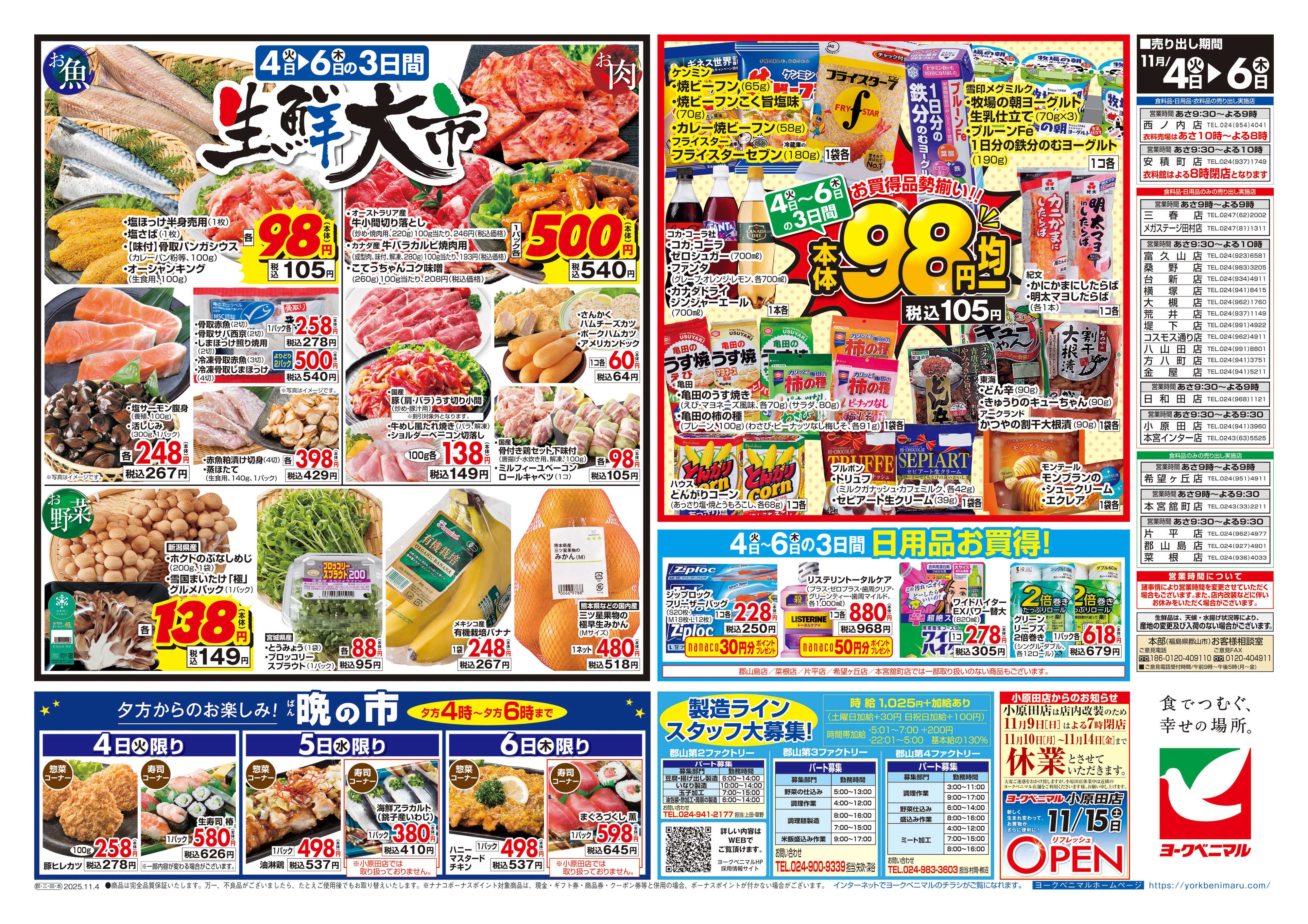 ヨークベニマル 11/4号チラシ