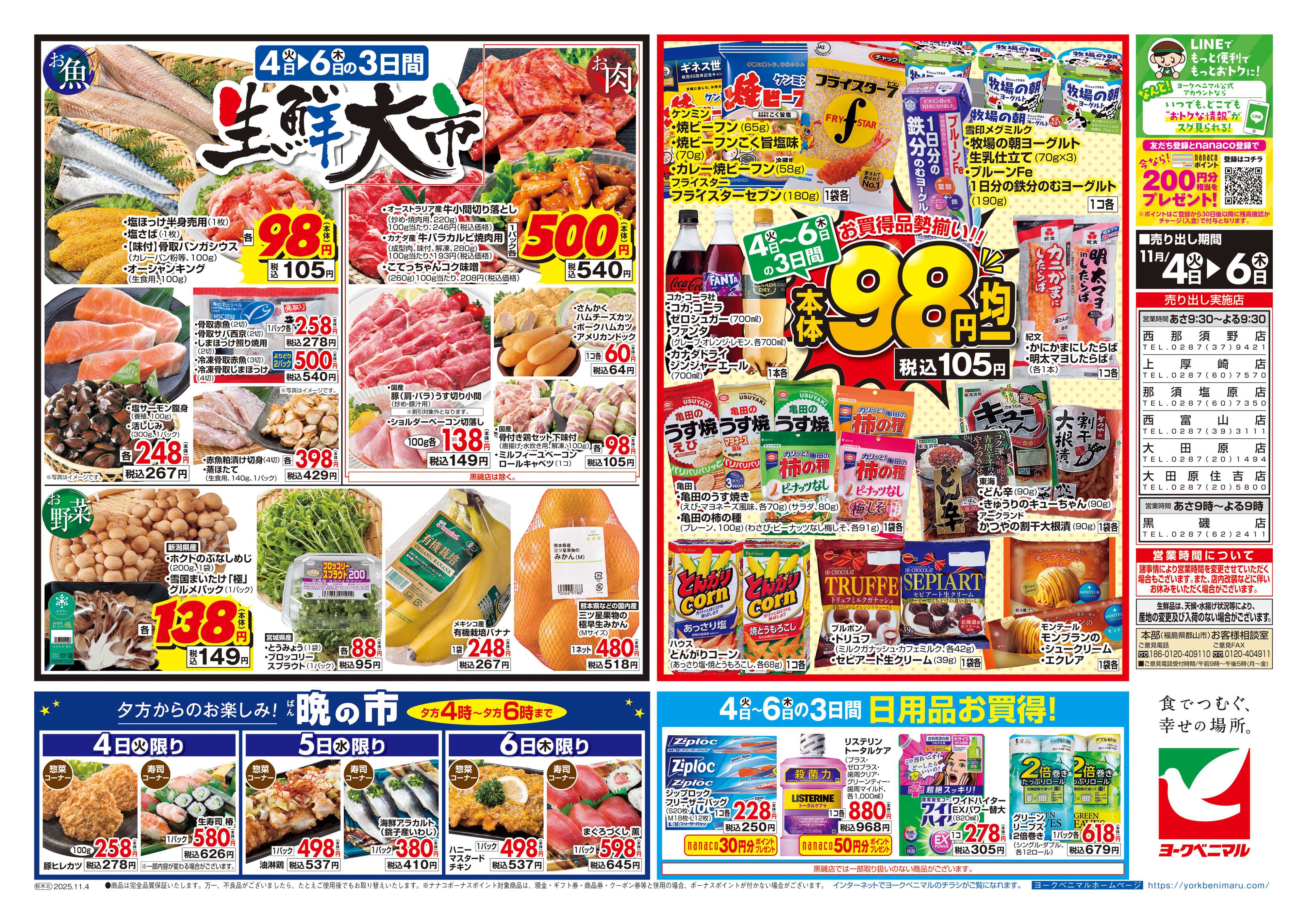 ヨークベニマル 11/4号チラシ