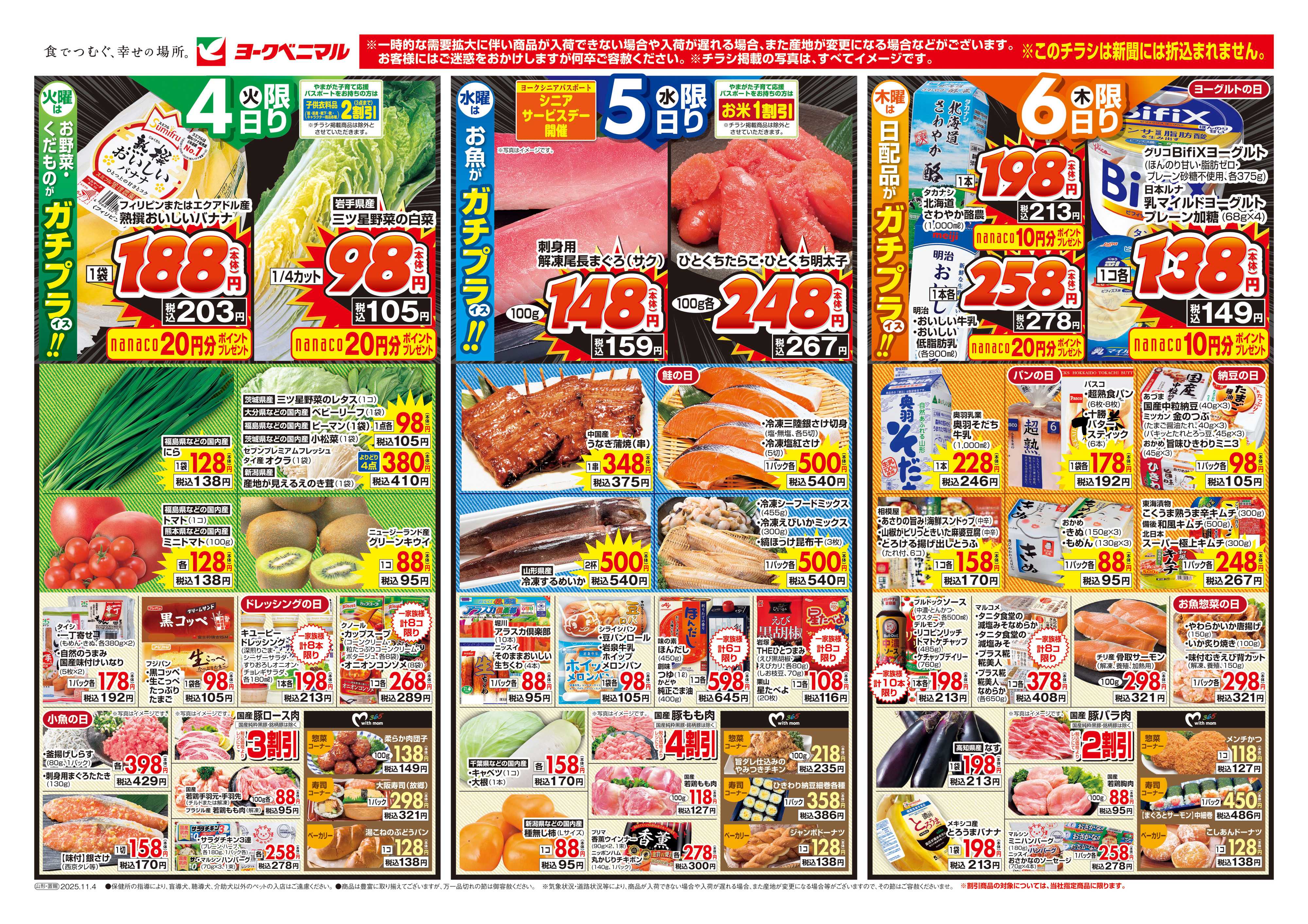 ヨークベニマル 11/4号チラシ