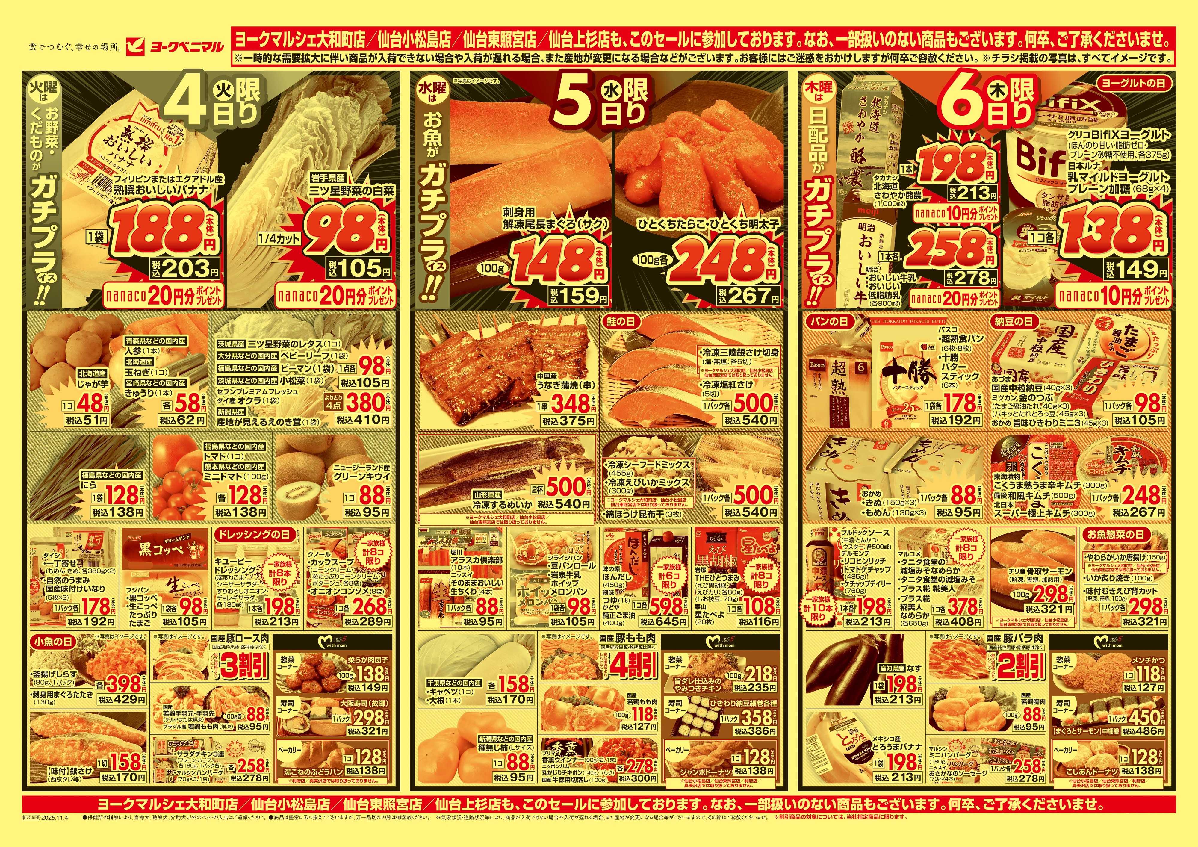 ヨークベニマル 11/4号チラシ