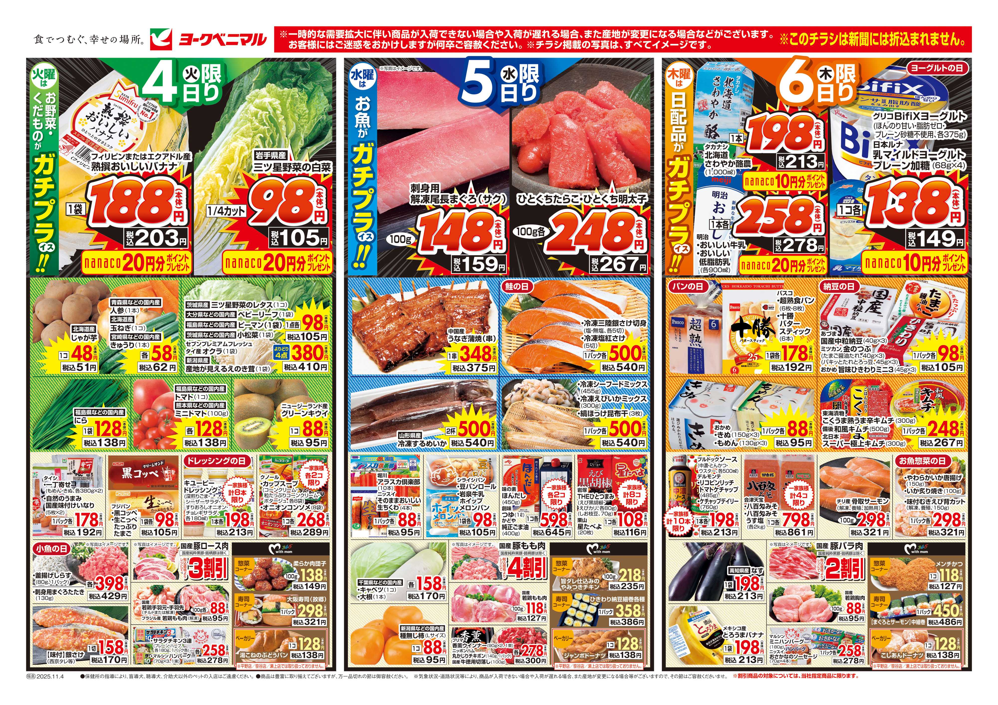 ヨークベニマル 11/4号チラシ