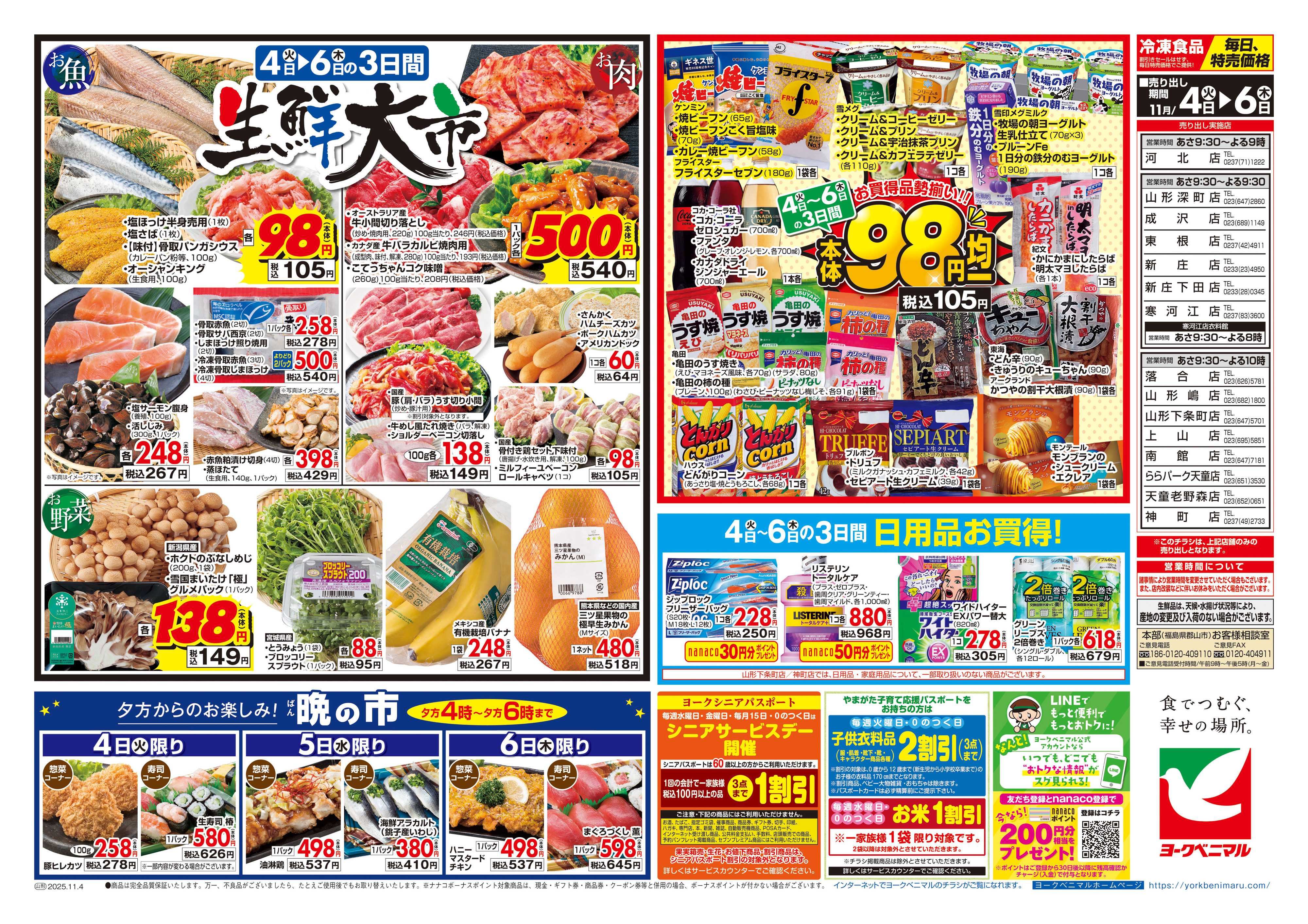 ヨークベニマル 11/4号チラシ