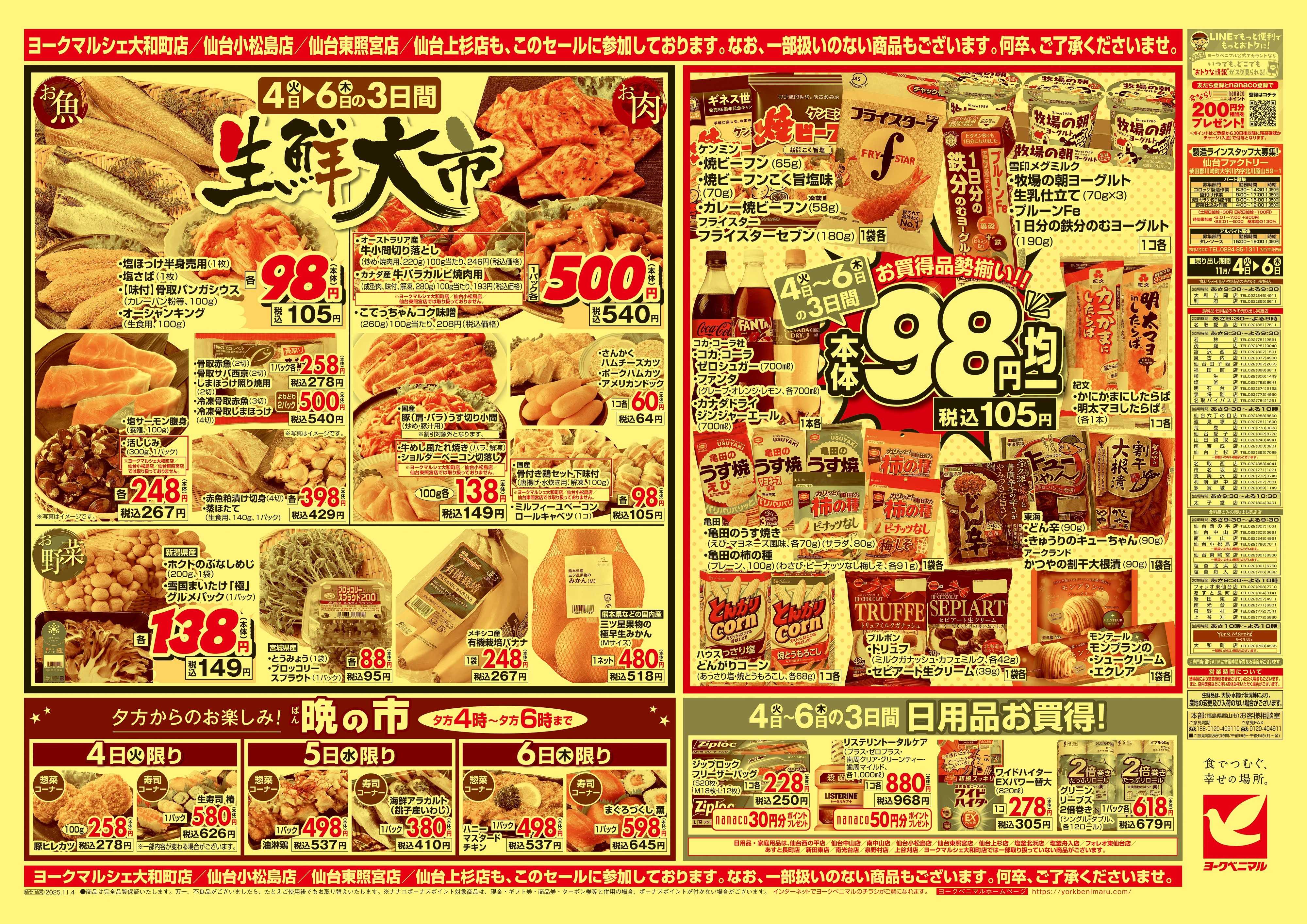 ヨークベニマル 11/4号チラシ