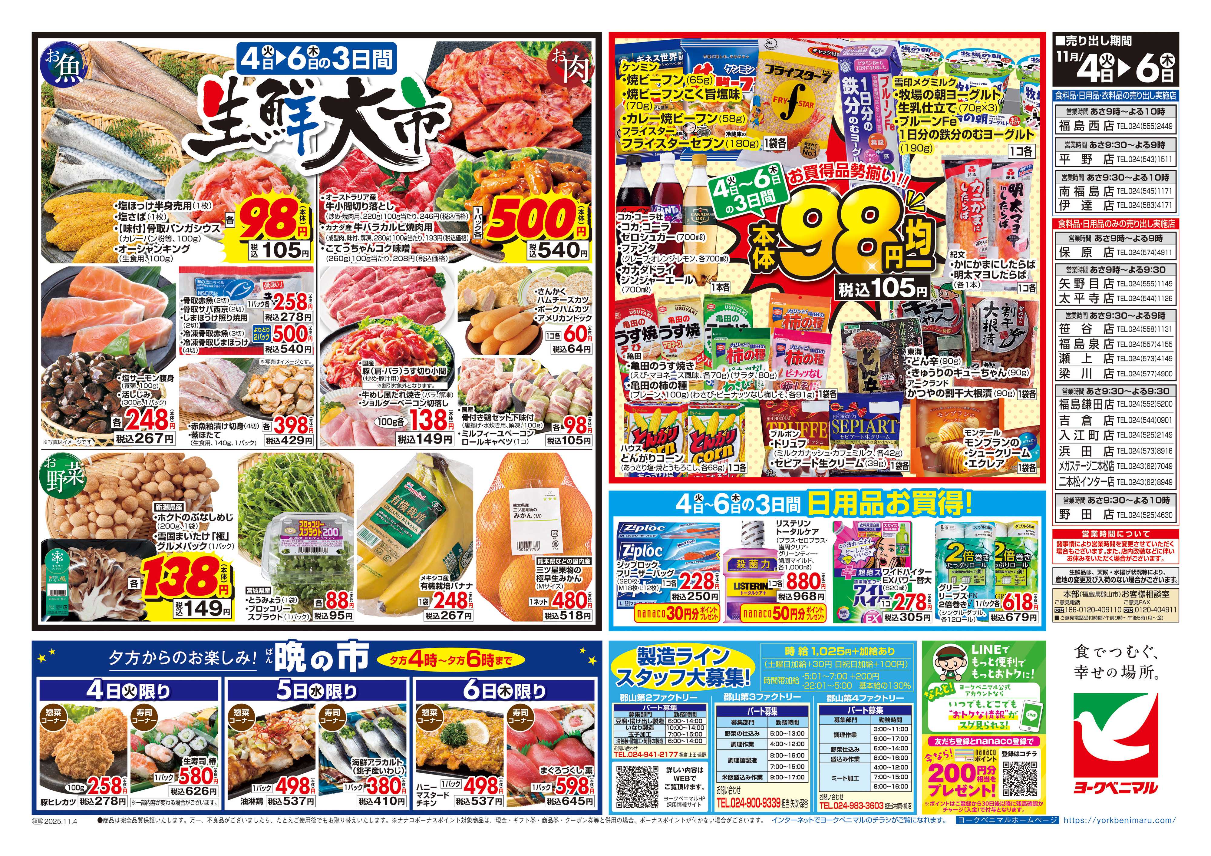 ヨークベニマル 11/4号チラシ