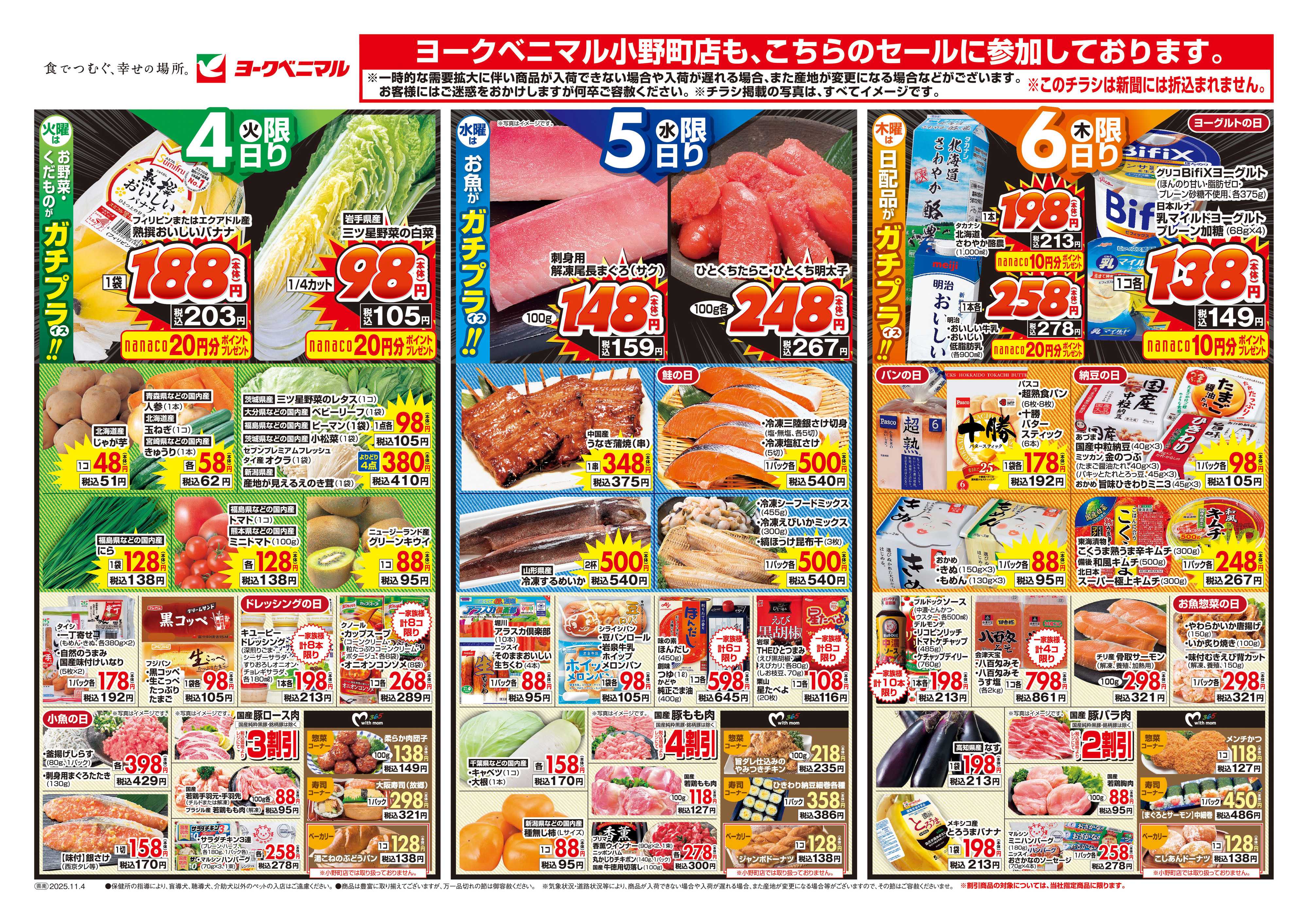 ヨークベニマル 11/4号チラシ