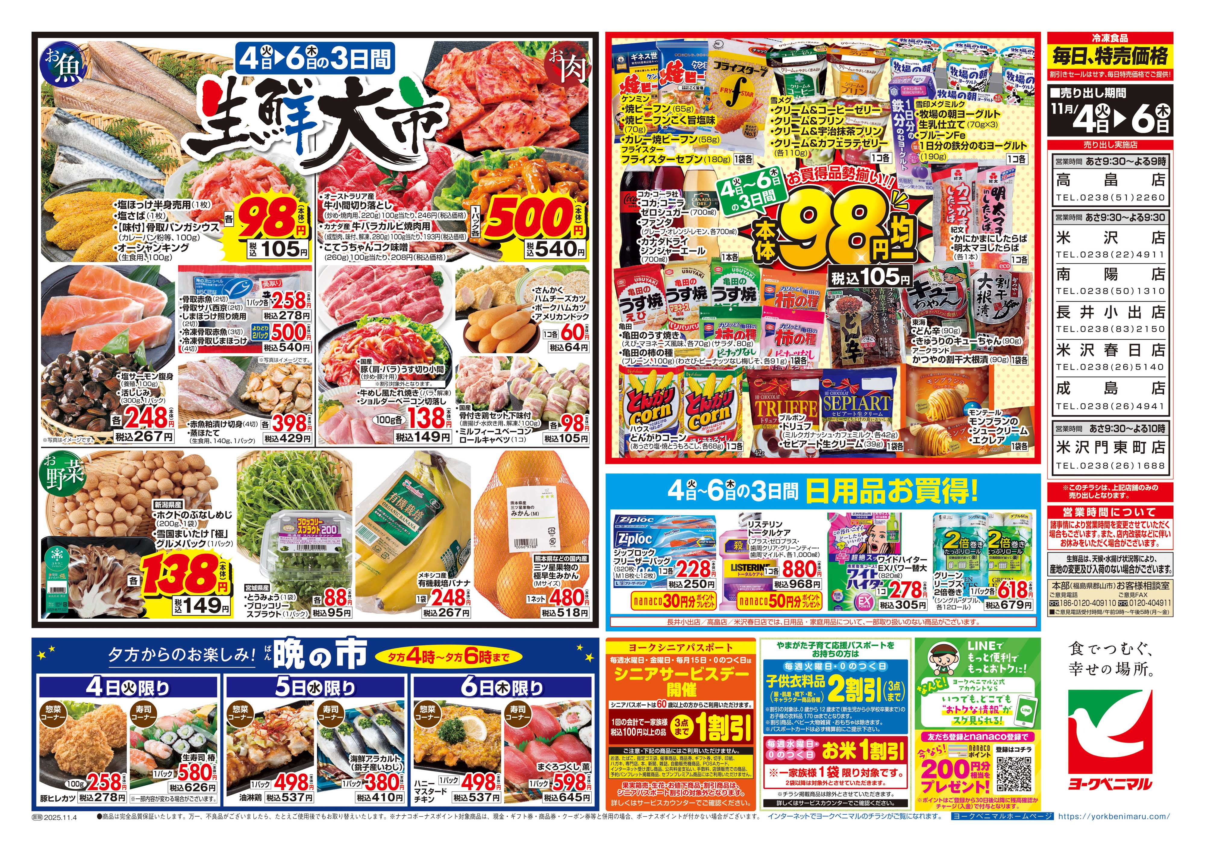 ヨークベニマル 11/4号チラシ