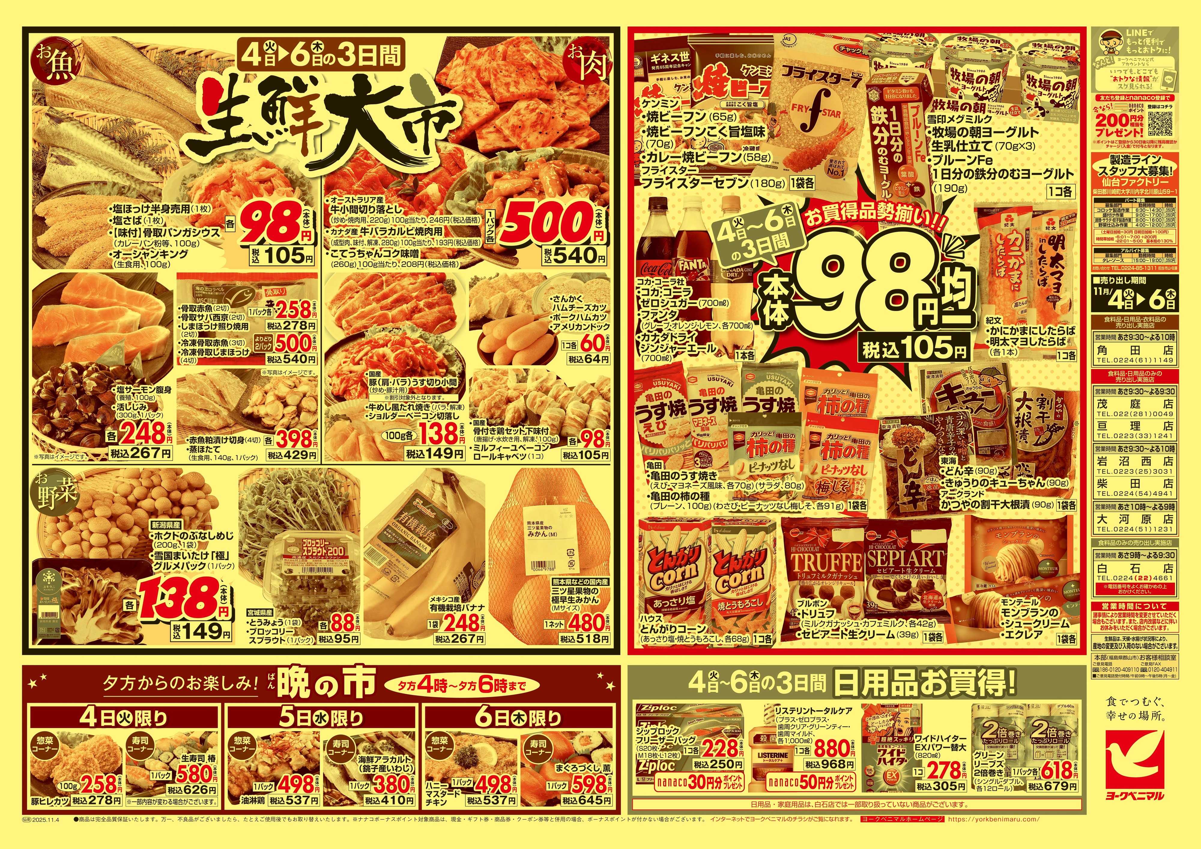 ヨークベニマル 11/4号チラシ