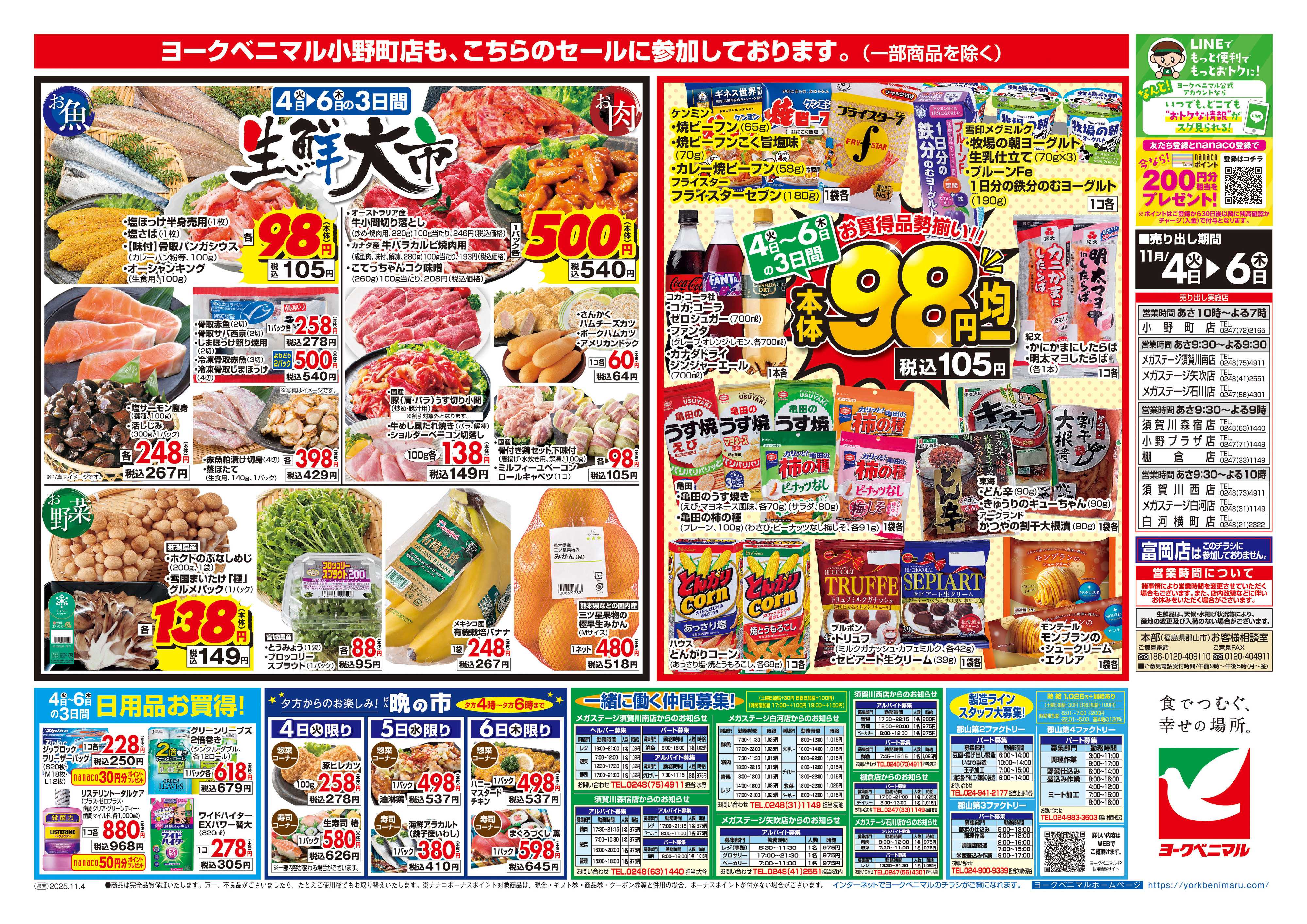 ヨークベニマル 11/4号チラシ