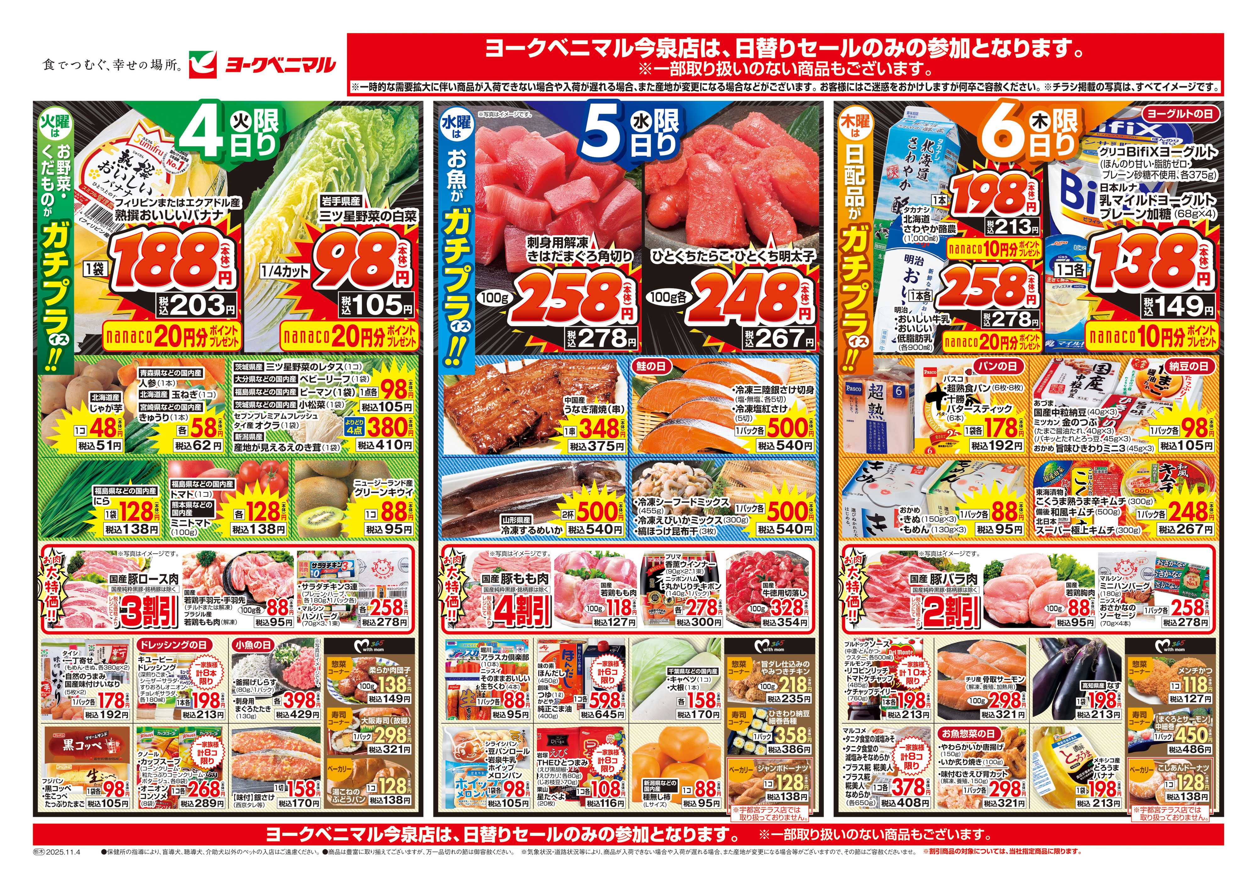 ヨークベニマル 11/4号チラシ