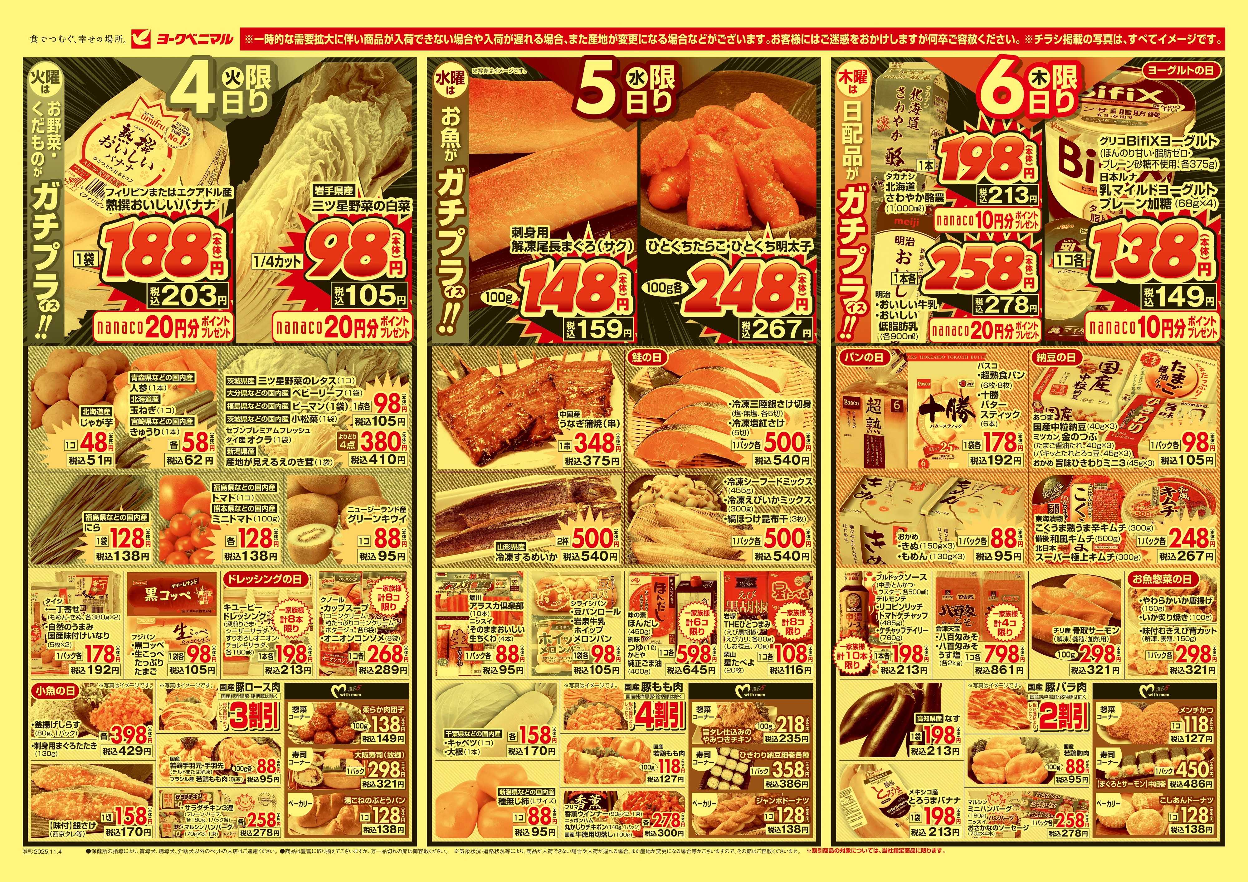 ヨークベニマル 11/4号チラシ