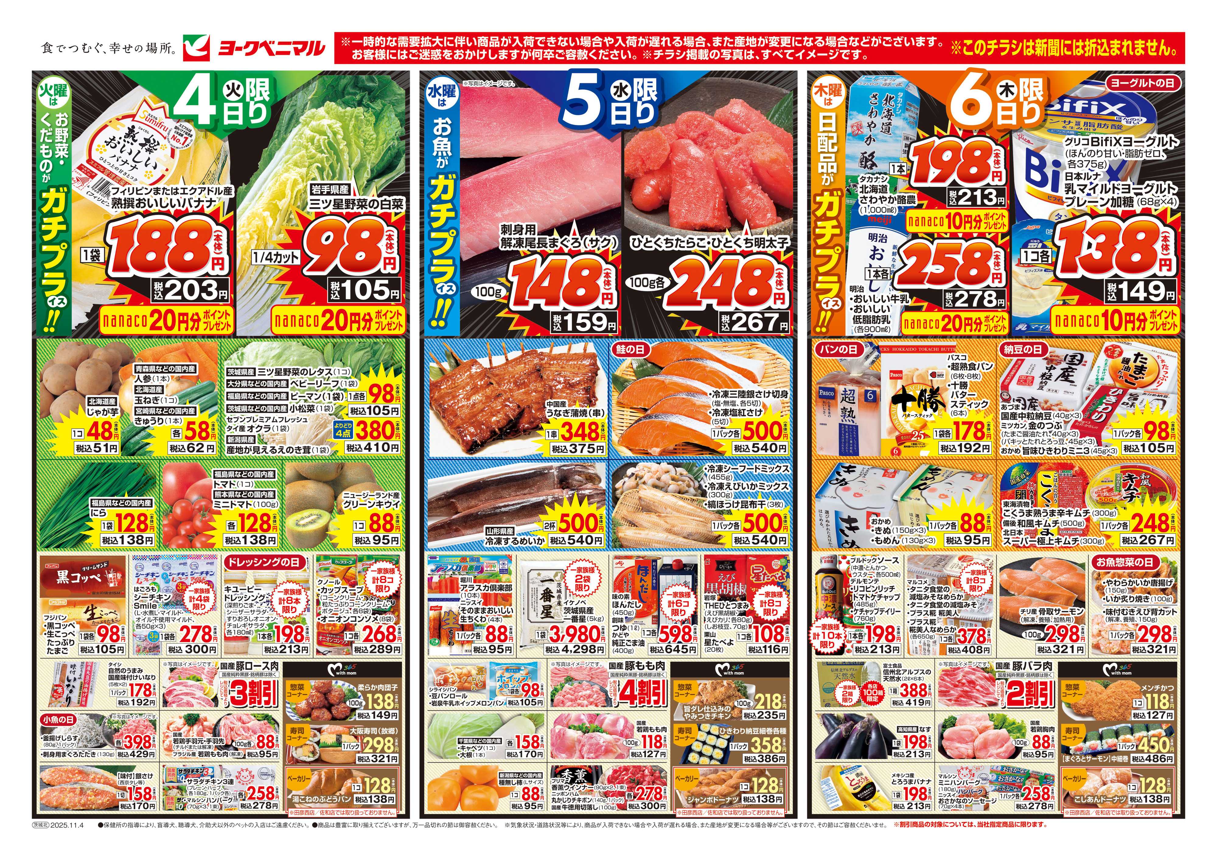 ヨークベニマル 11/4号チラシ