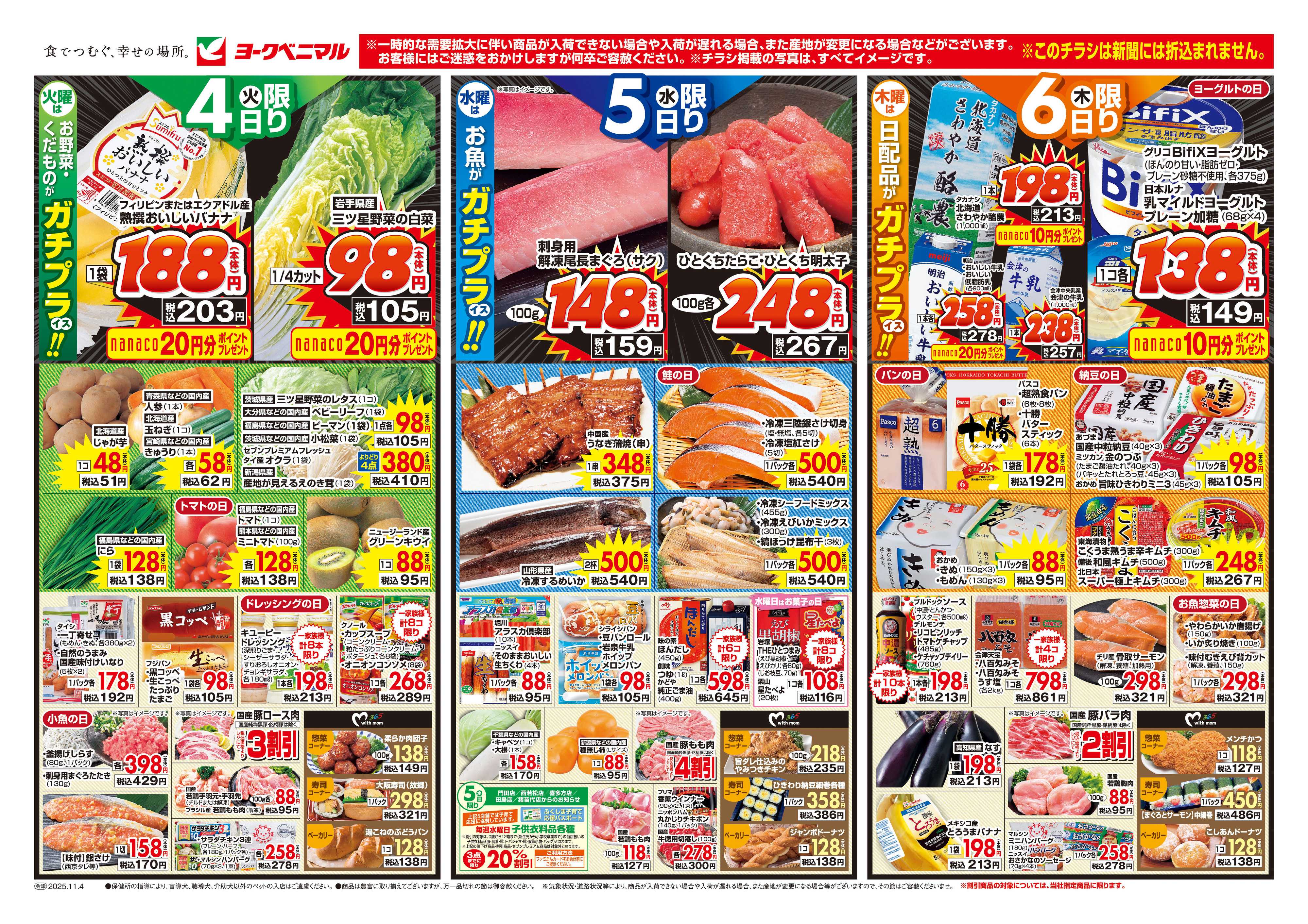 ヨークベニマル 11/4号チラシ