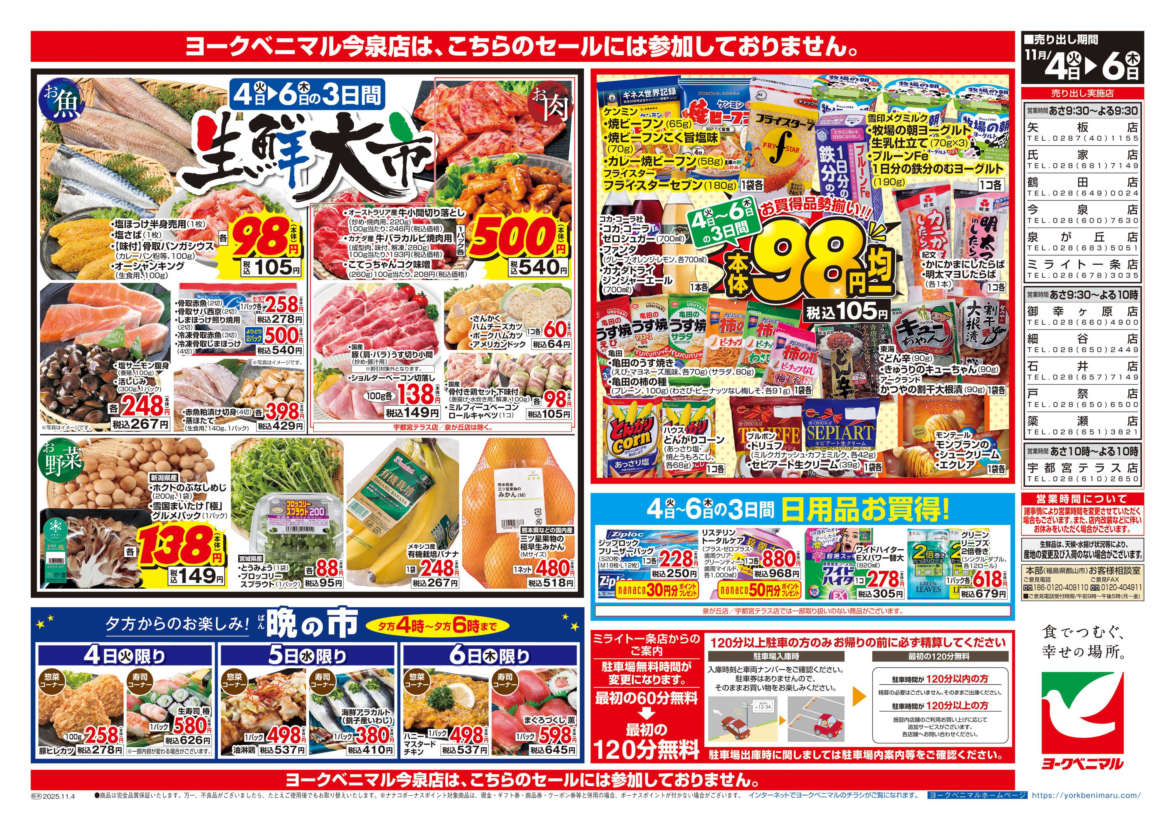 ヨークベニマル 11/4号チラシ