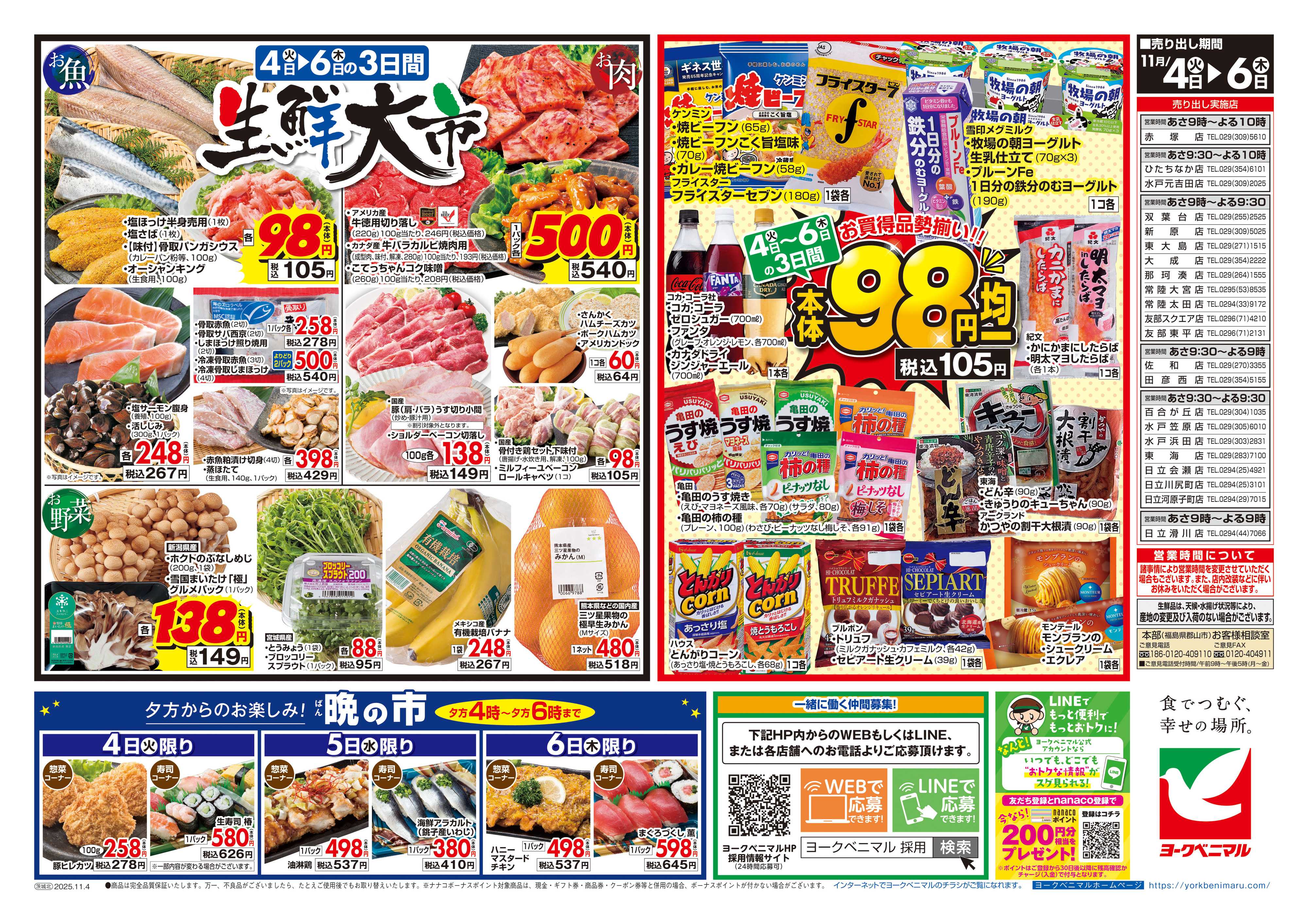 ヨークベニマル 11/4号チラシ