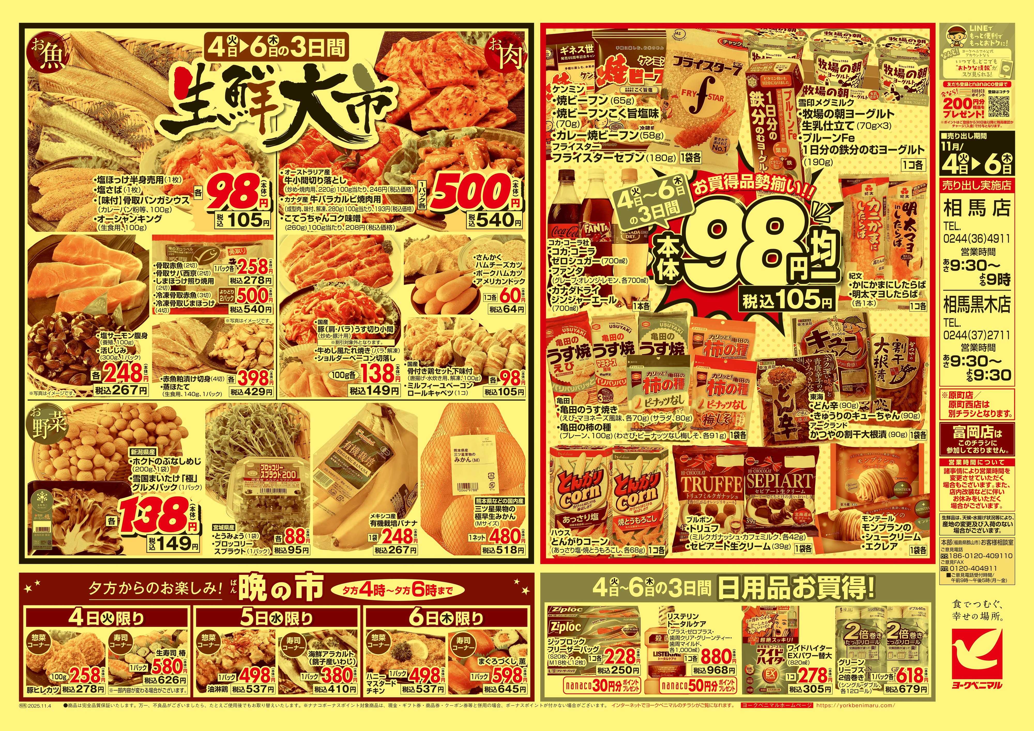 ヨークベニマル 11/4号チラシ