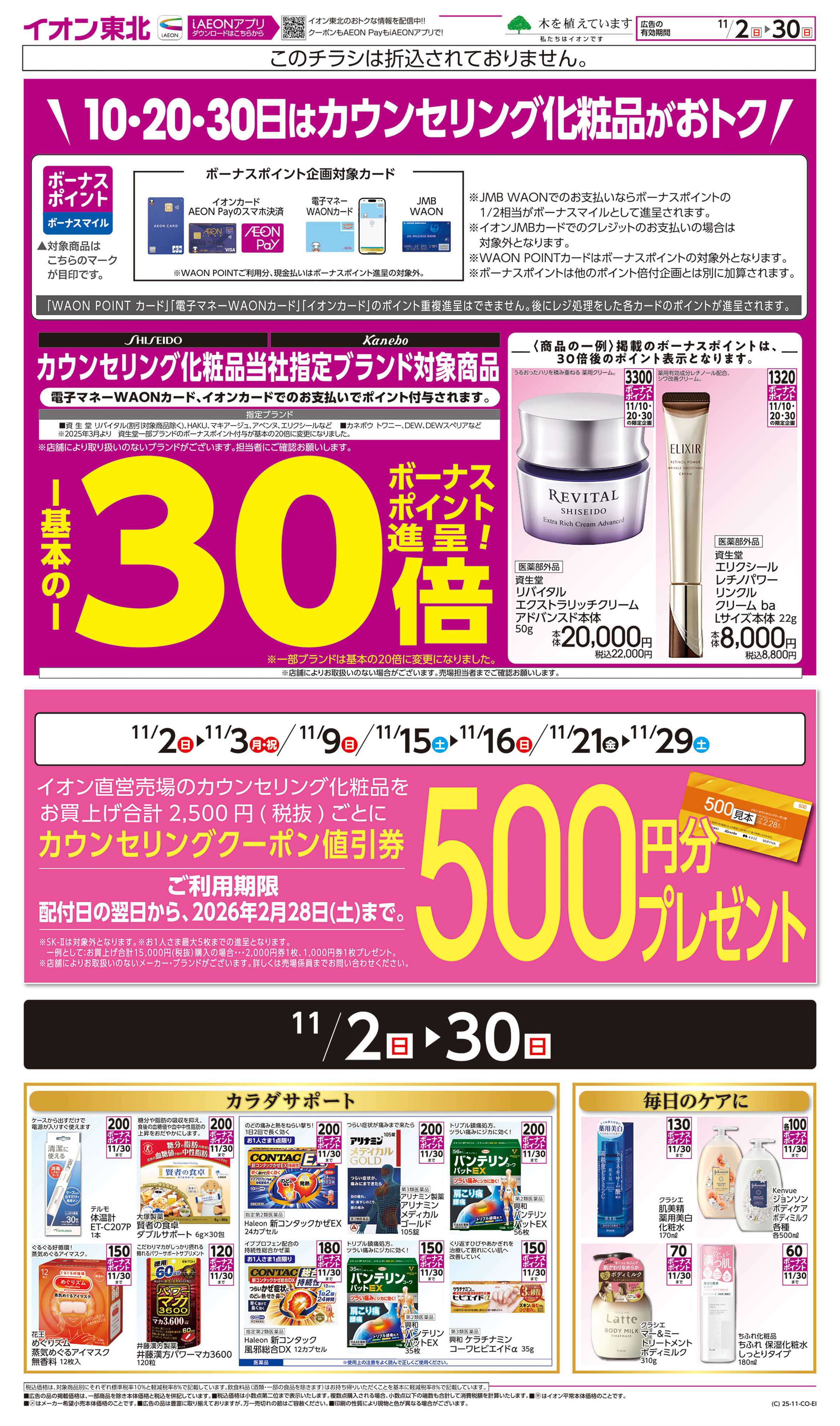 イオン カウンセリング化粧品