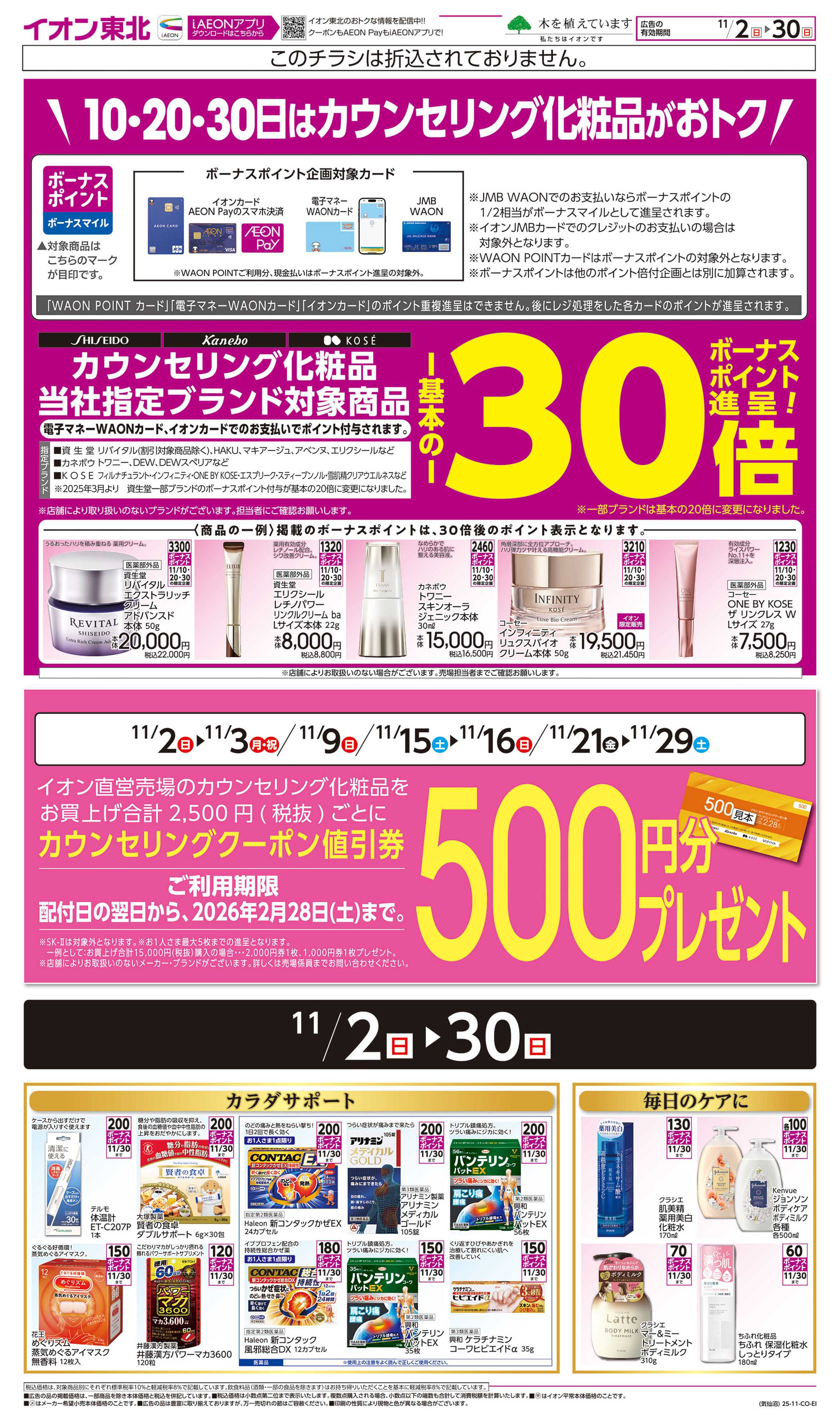 イオン カウンセリング化粧品