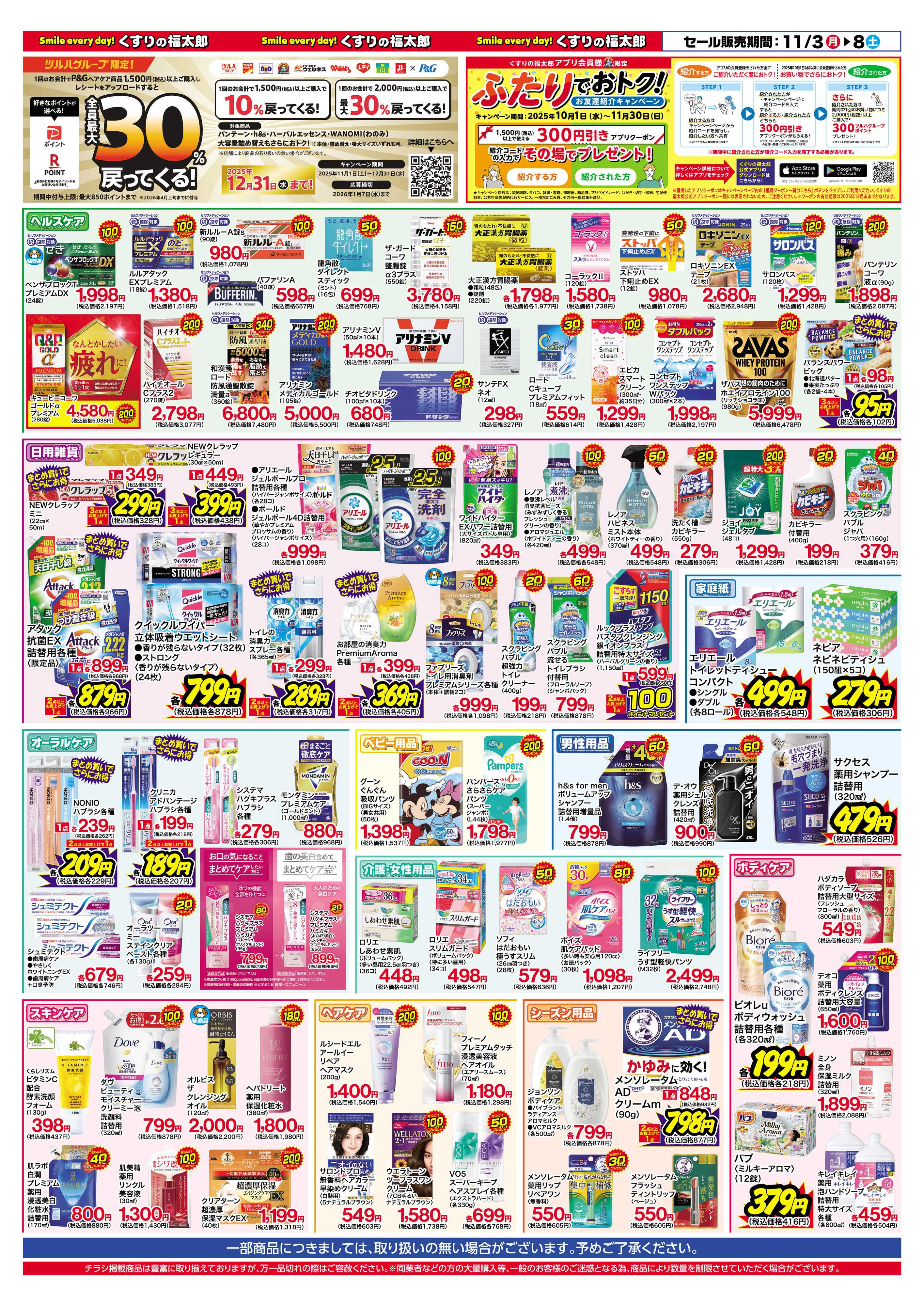 くすりの福太郎 