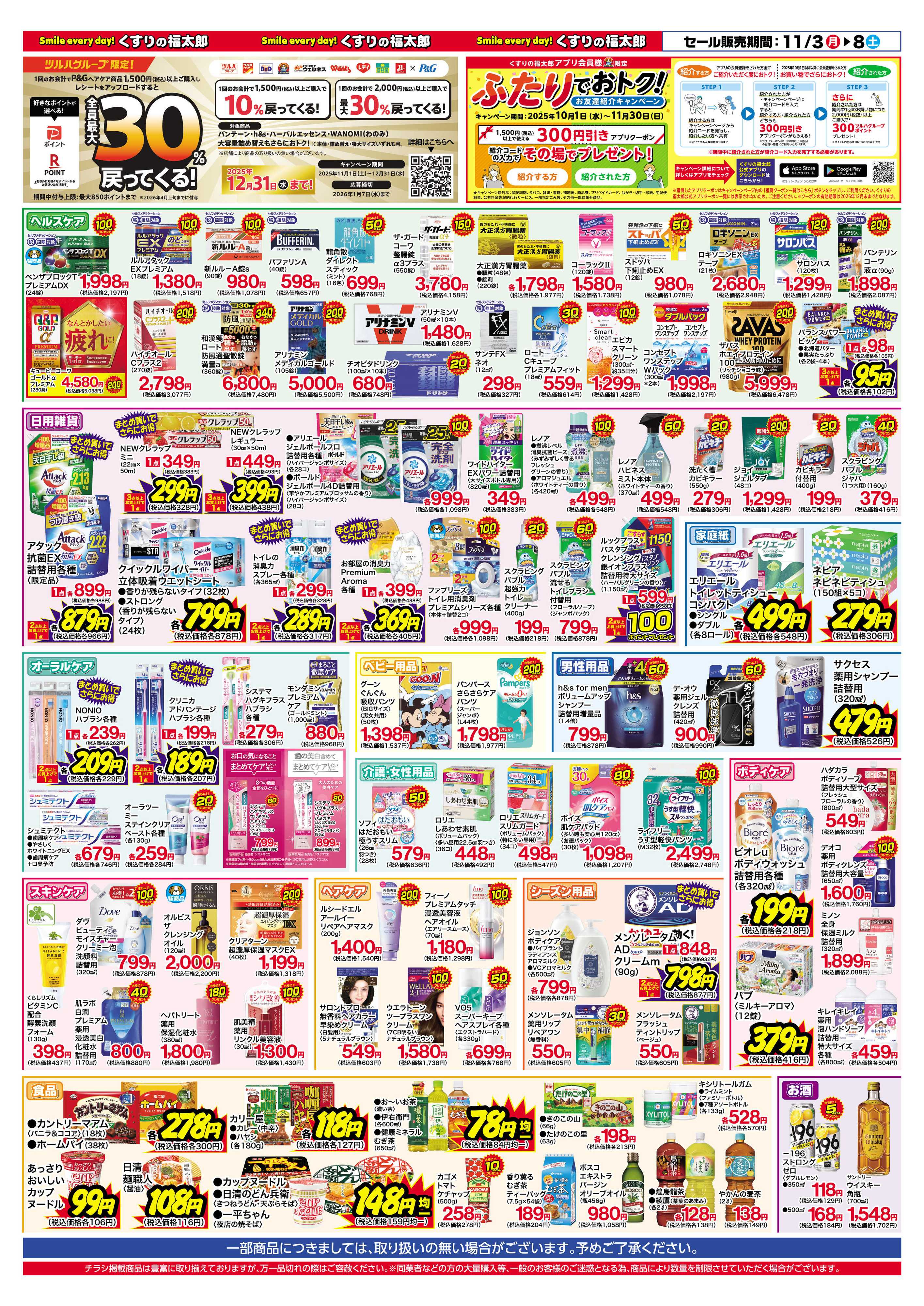 くすりの福太郎 