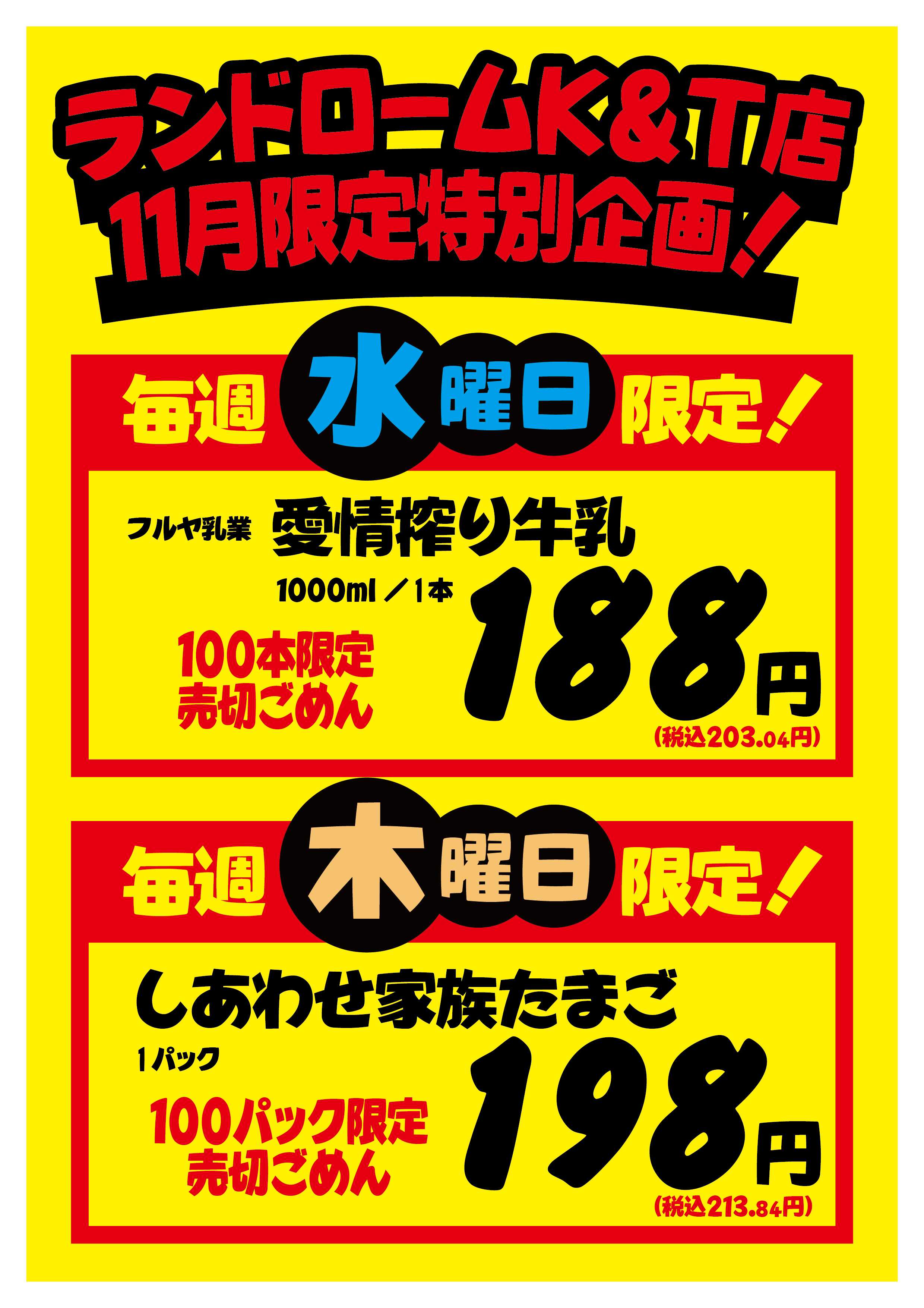 ランドローム 【K&T店】お買得商品情報