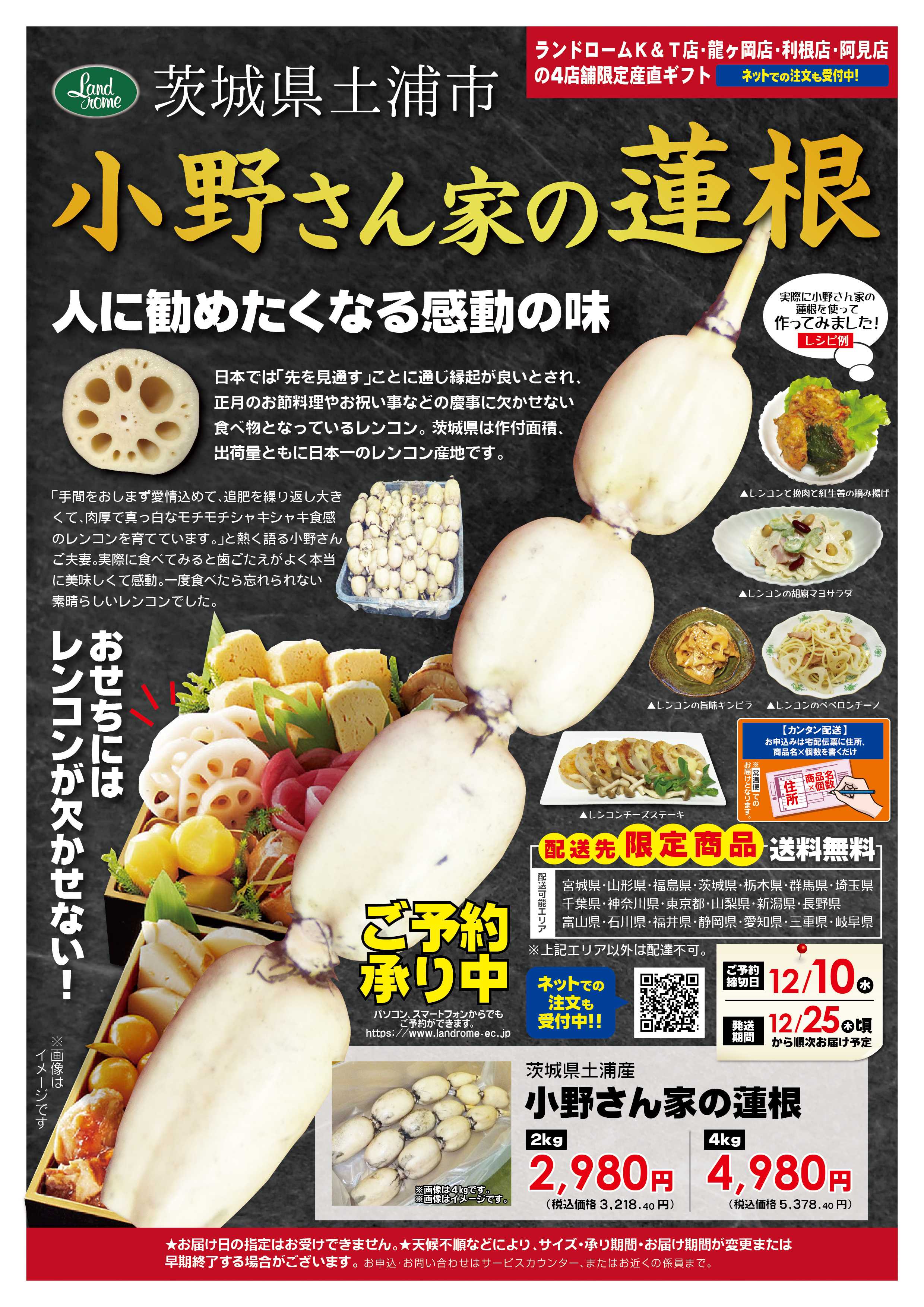 ランドローム 【K&T店・阿見店・龍ヶ丘店・利根店】産直・土浦れんこん