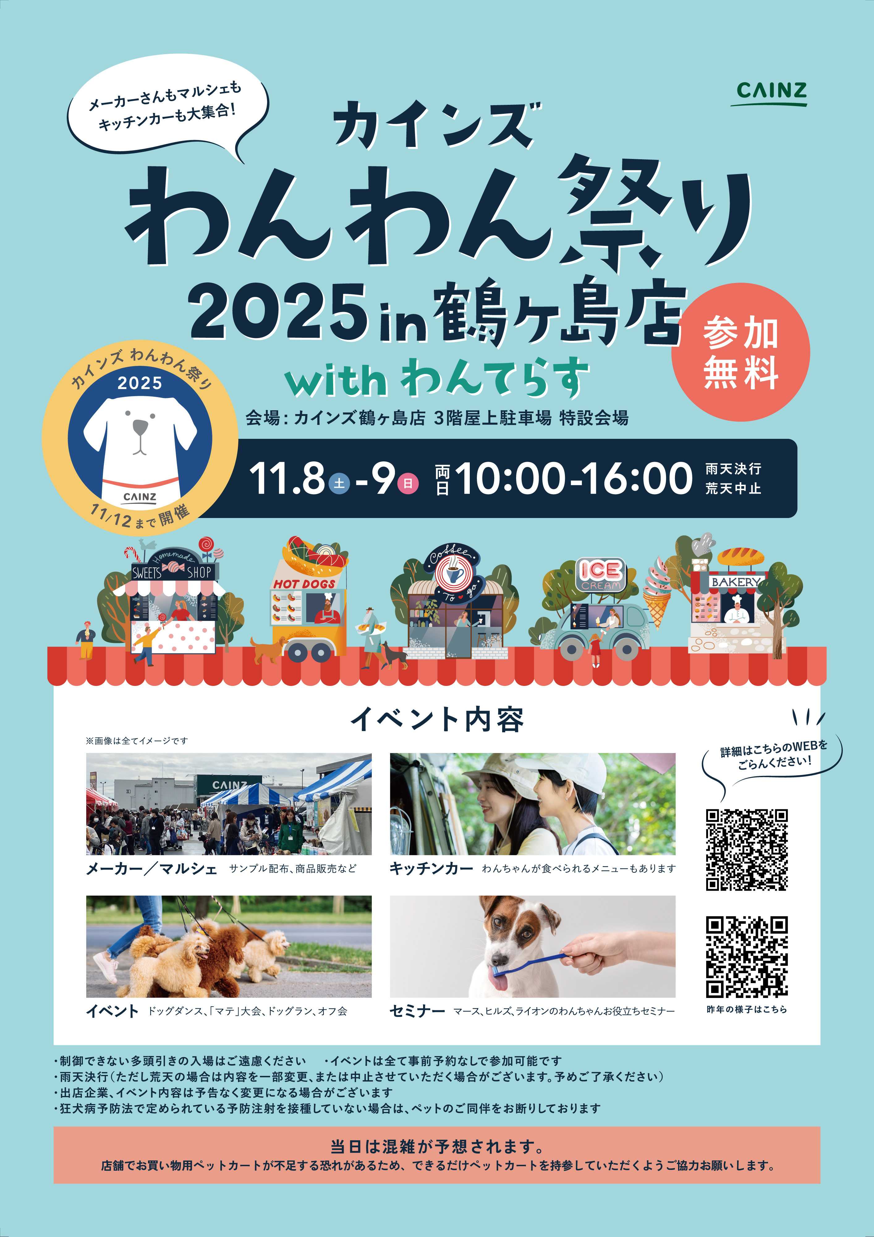 カインズ わんわん祭り2025年 in 鶴ヶ島店