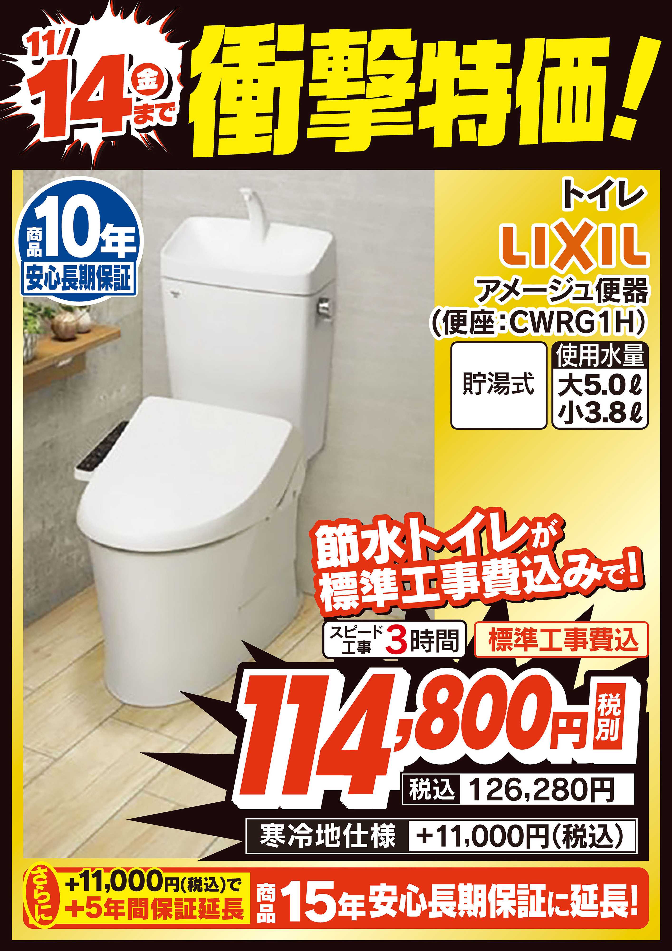 ヤマダデンキ LIXIL トイレ　衝撃特価！