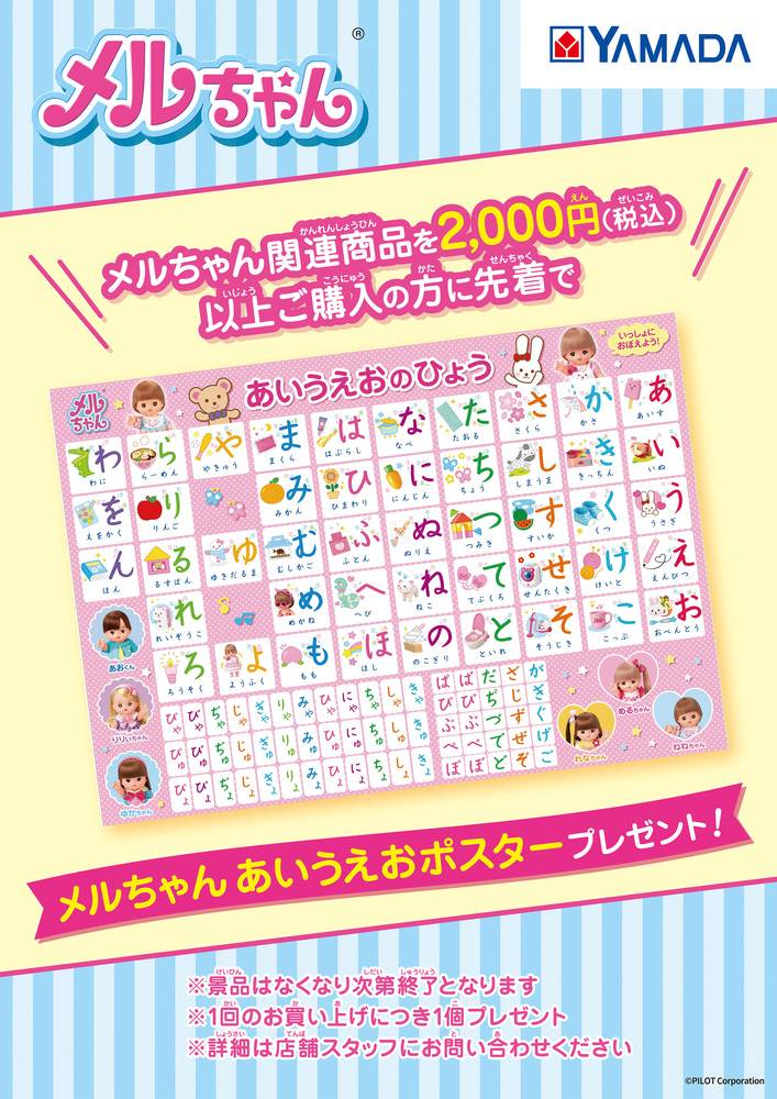 ヤマダデンキ LABI藤沢の最新チラシ・セール情報 | クラシルチラシ