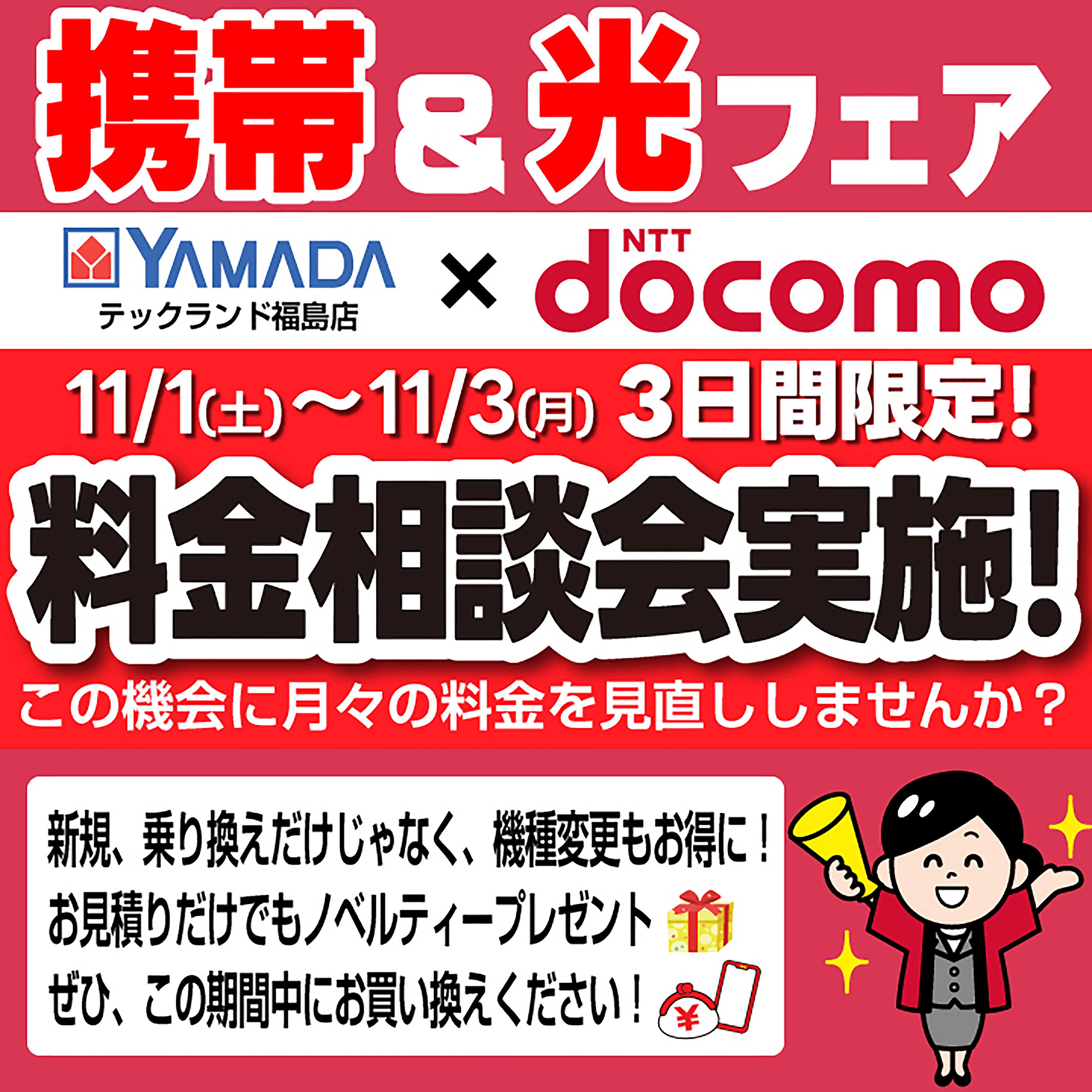 ヤマダデンキ フェア開催