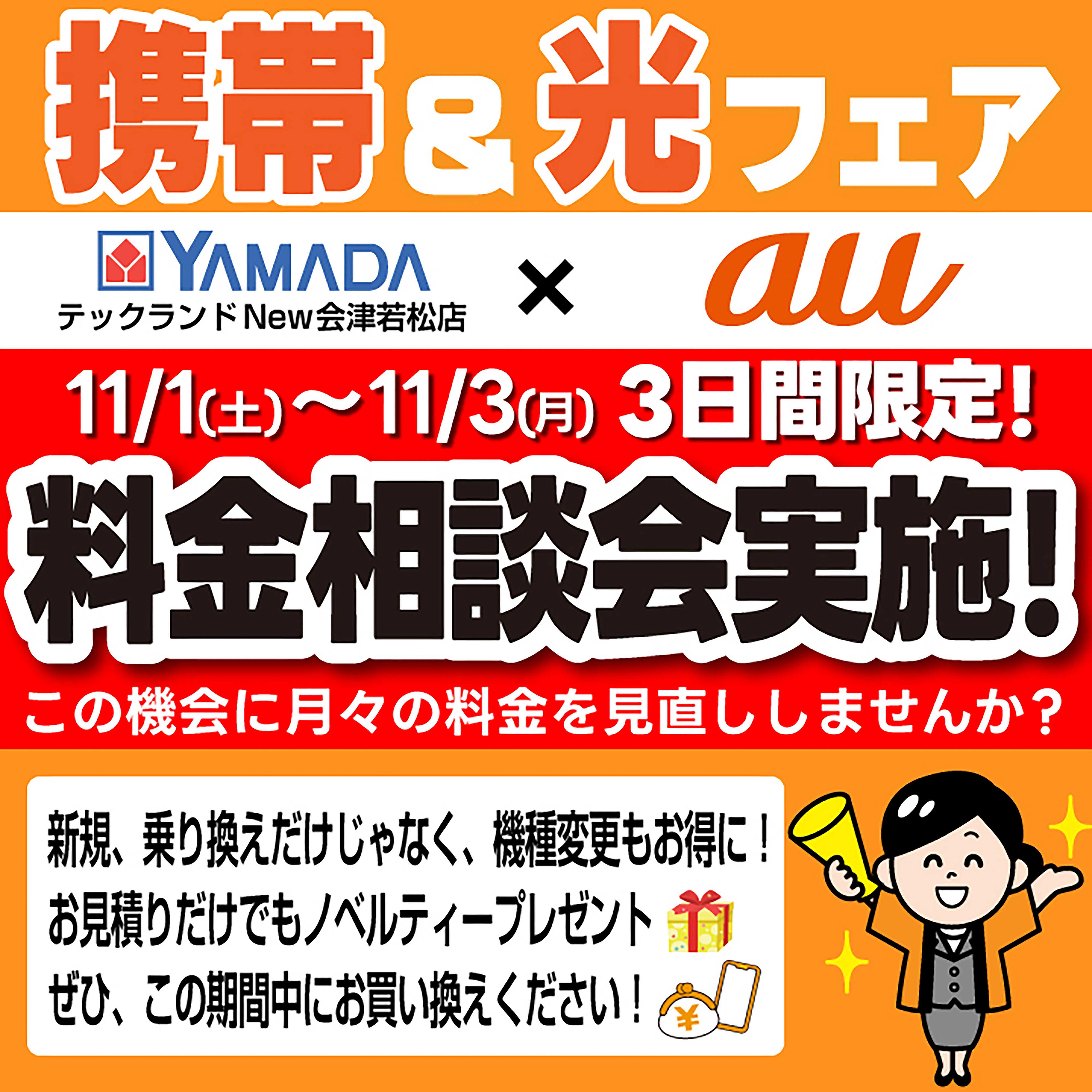 ヤマダデンキ フェア開催