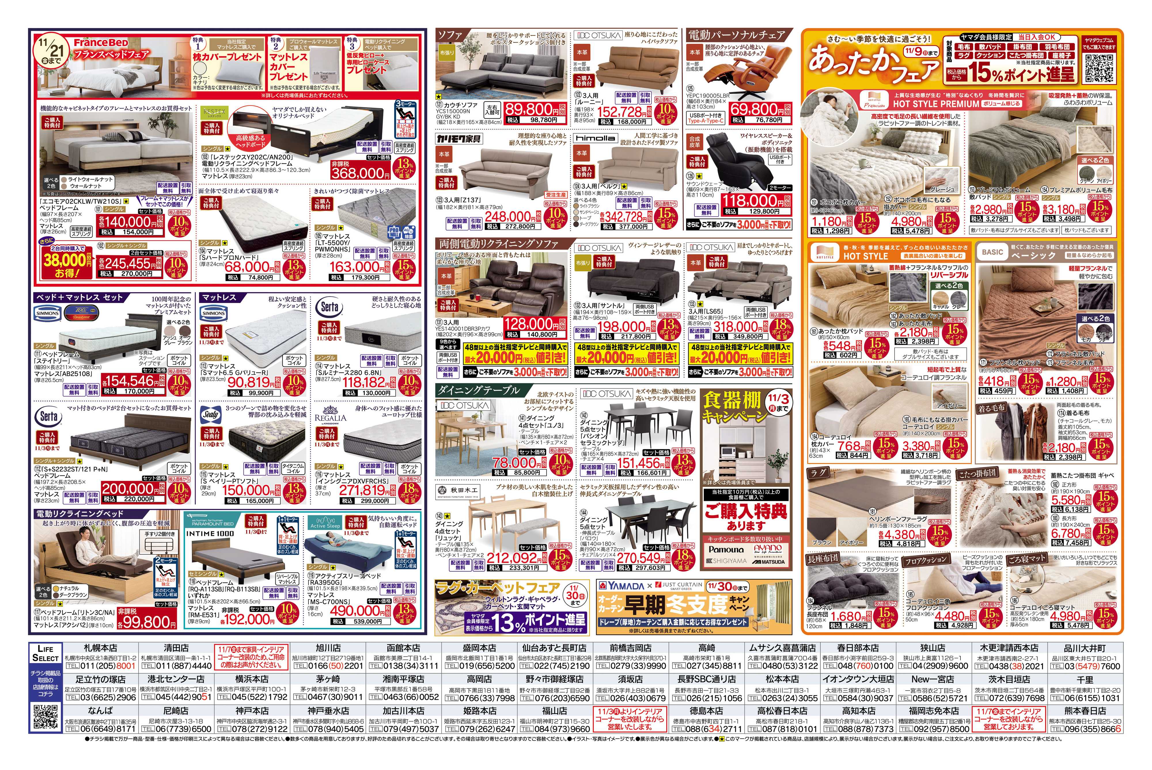 ヤマダデンキ 秋の特別商談会