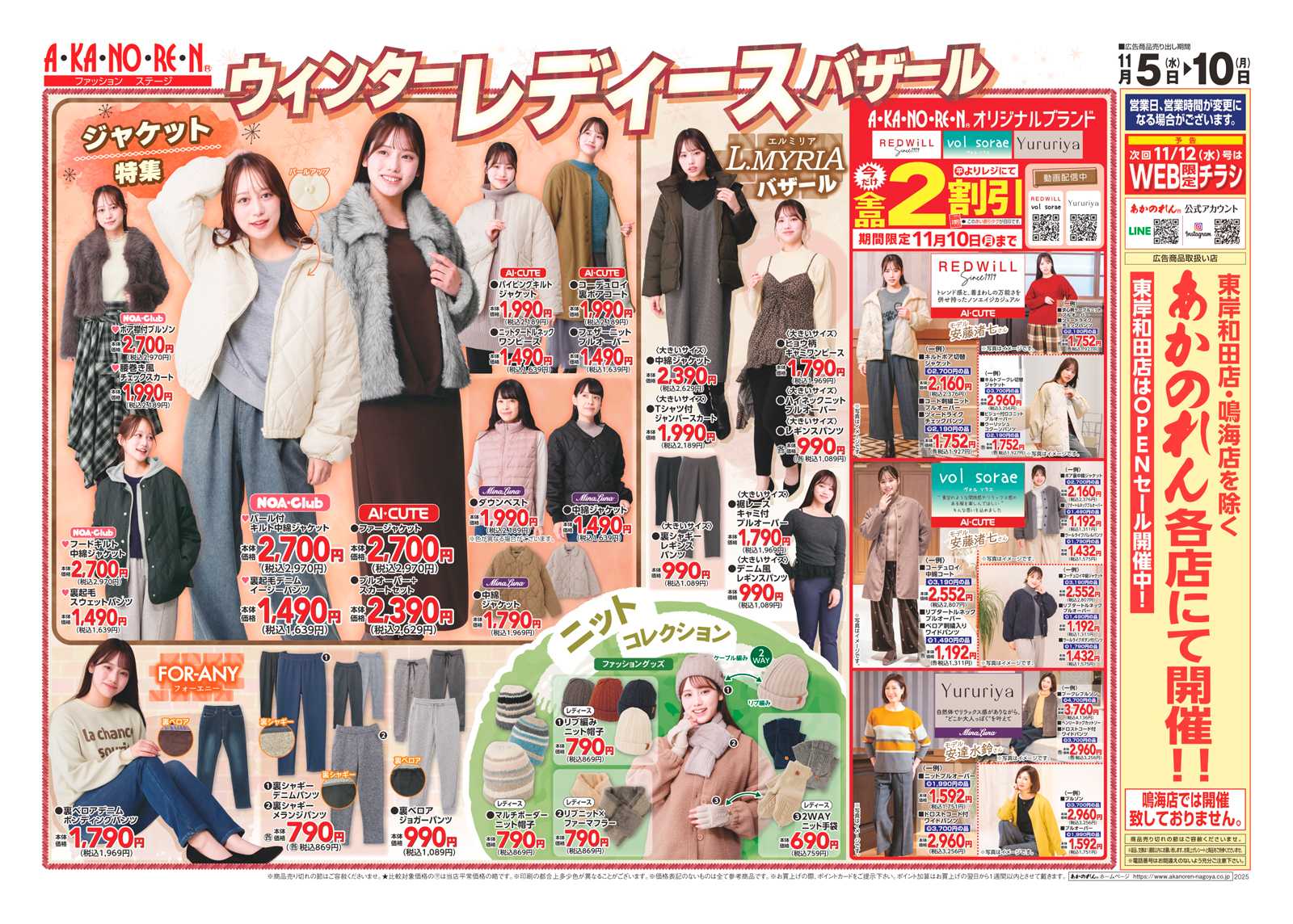 あかのれん ウインターレディースバザール/グンゼお買得