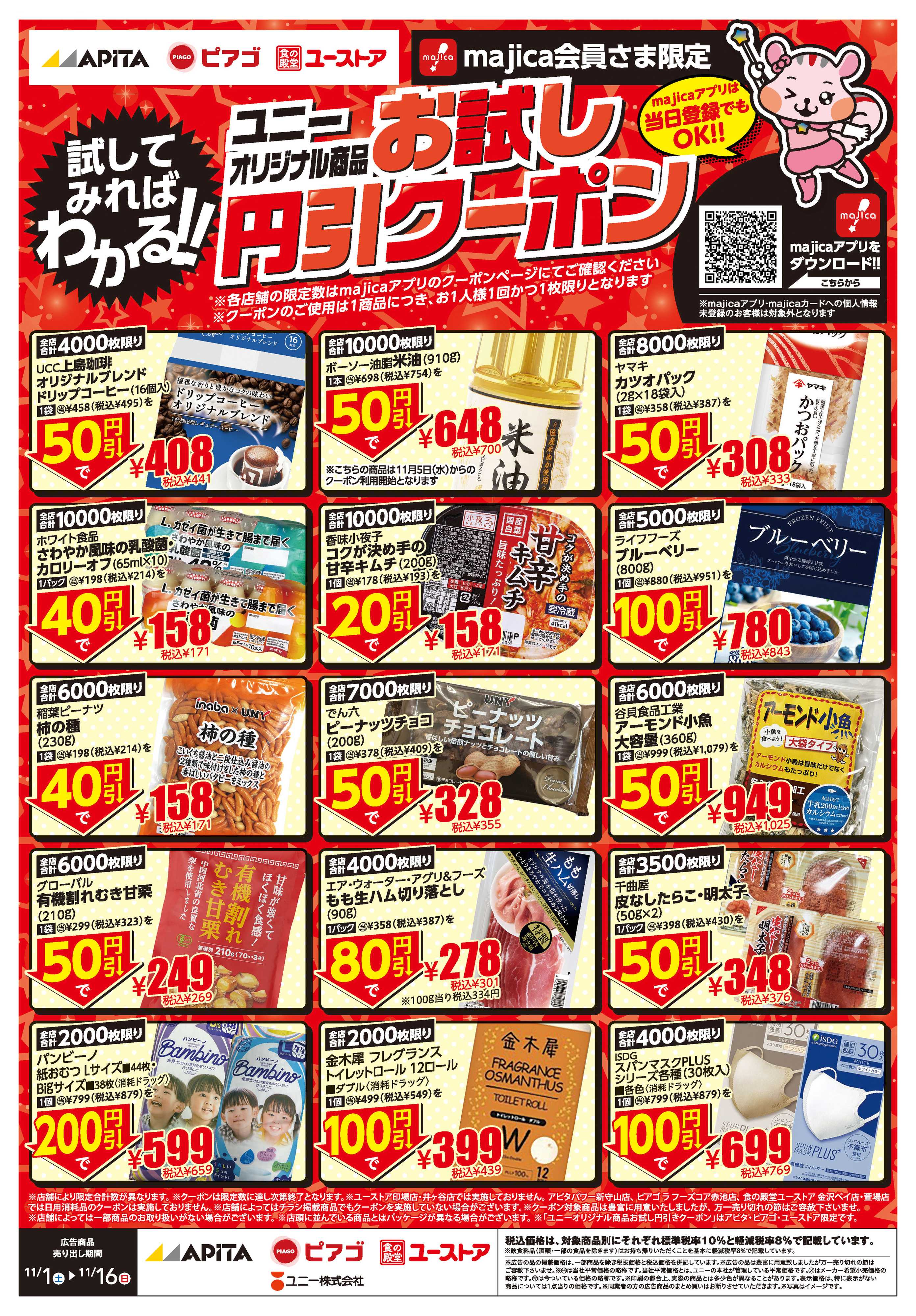 パワースーパーピアゴ 