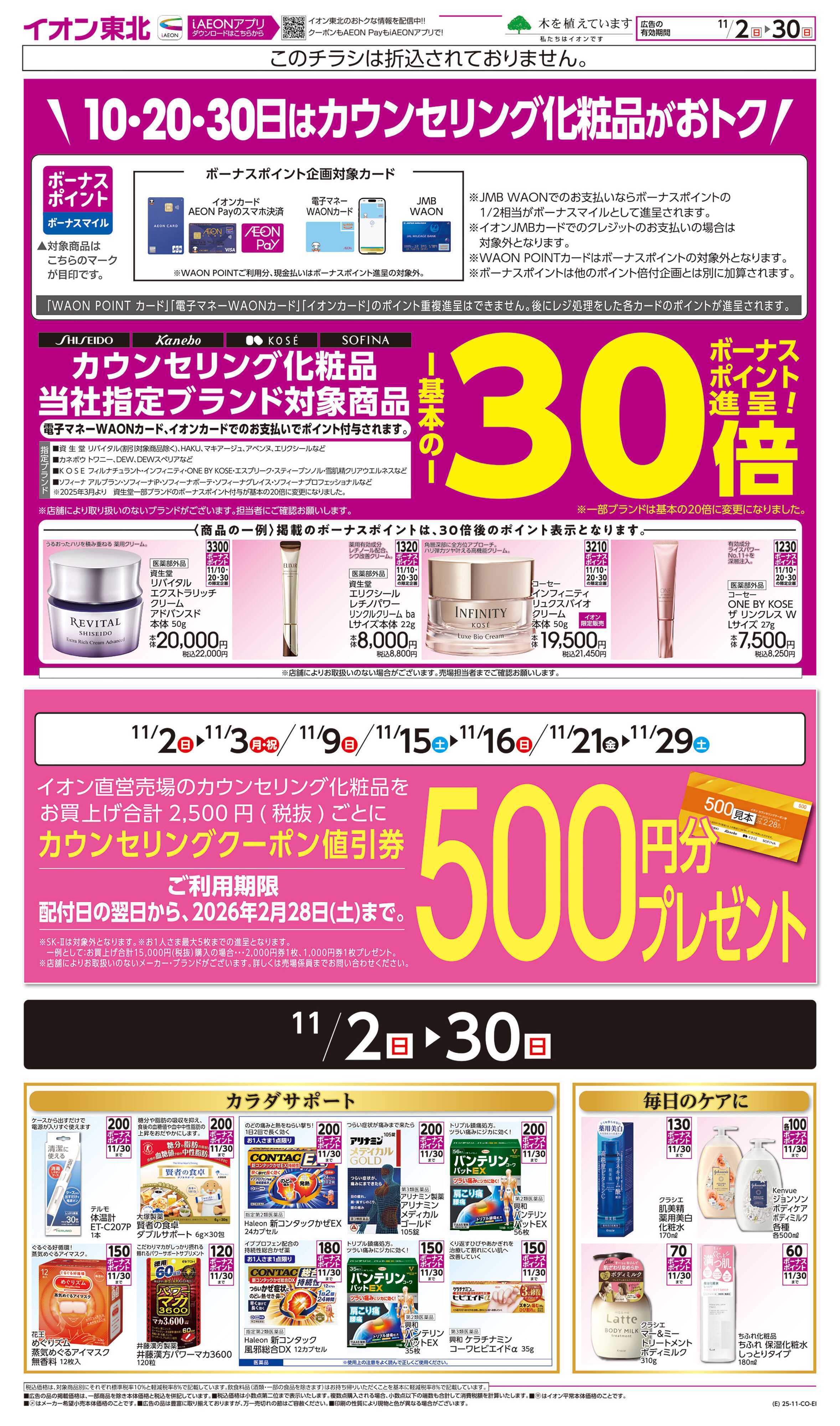 イオン カウンセリング化粧品