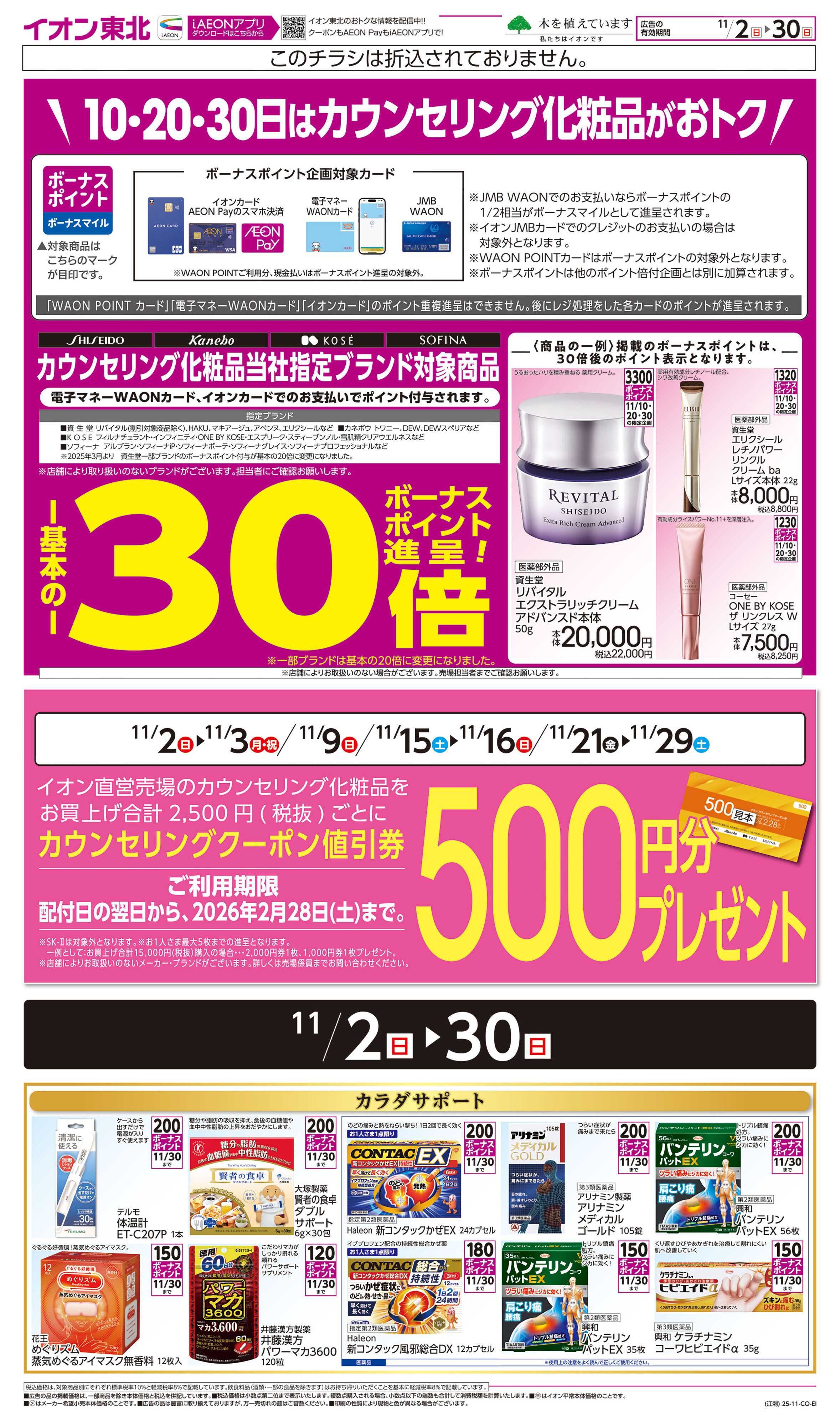 イオンスタイル カウンセリング化粧品