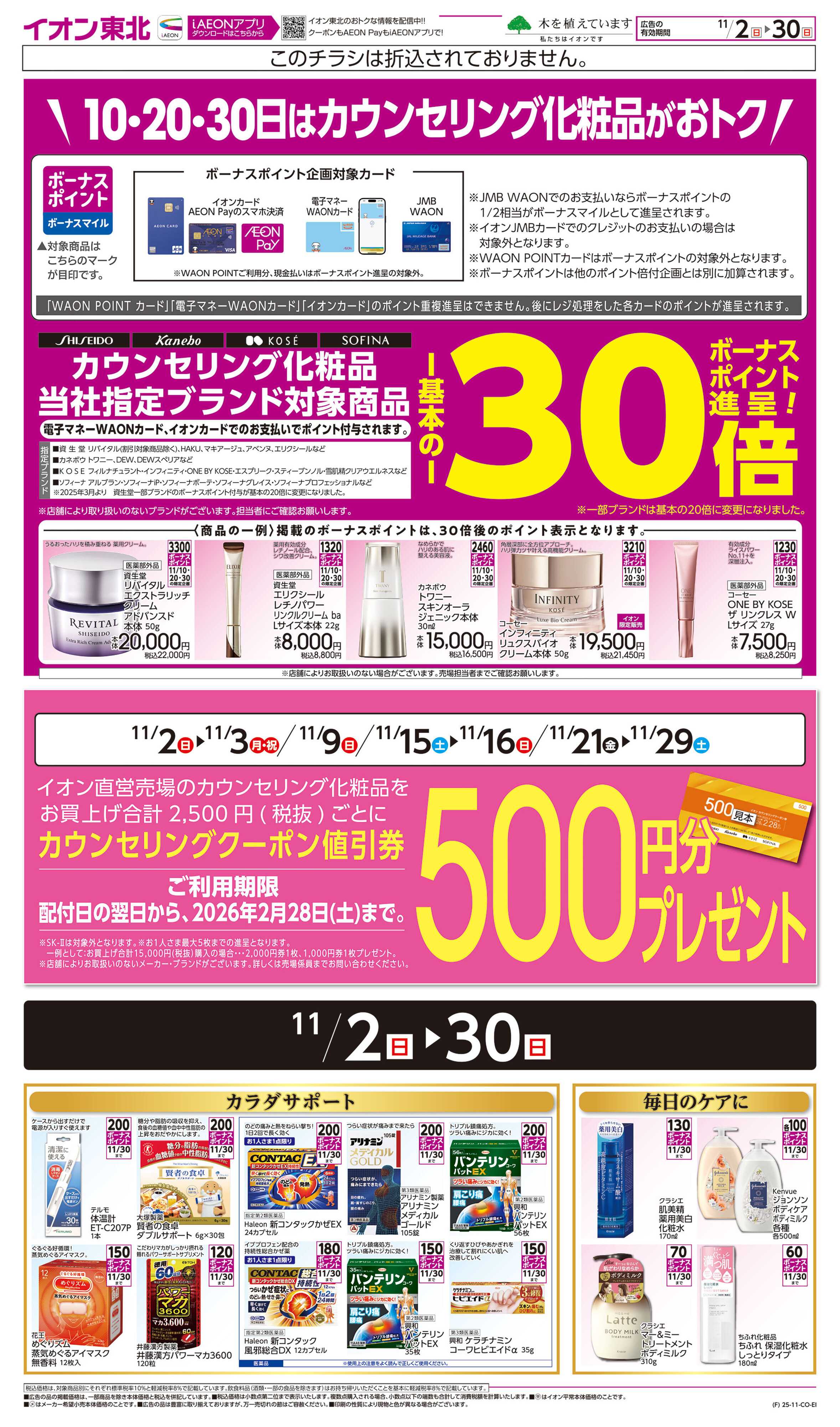 イオン カウンセリング化粧品